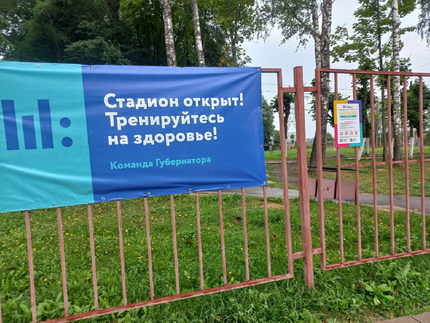 Солнечногорск, стадион, спорт, спортсмены, школа