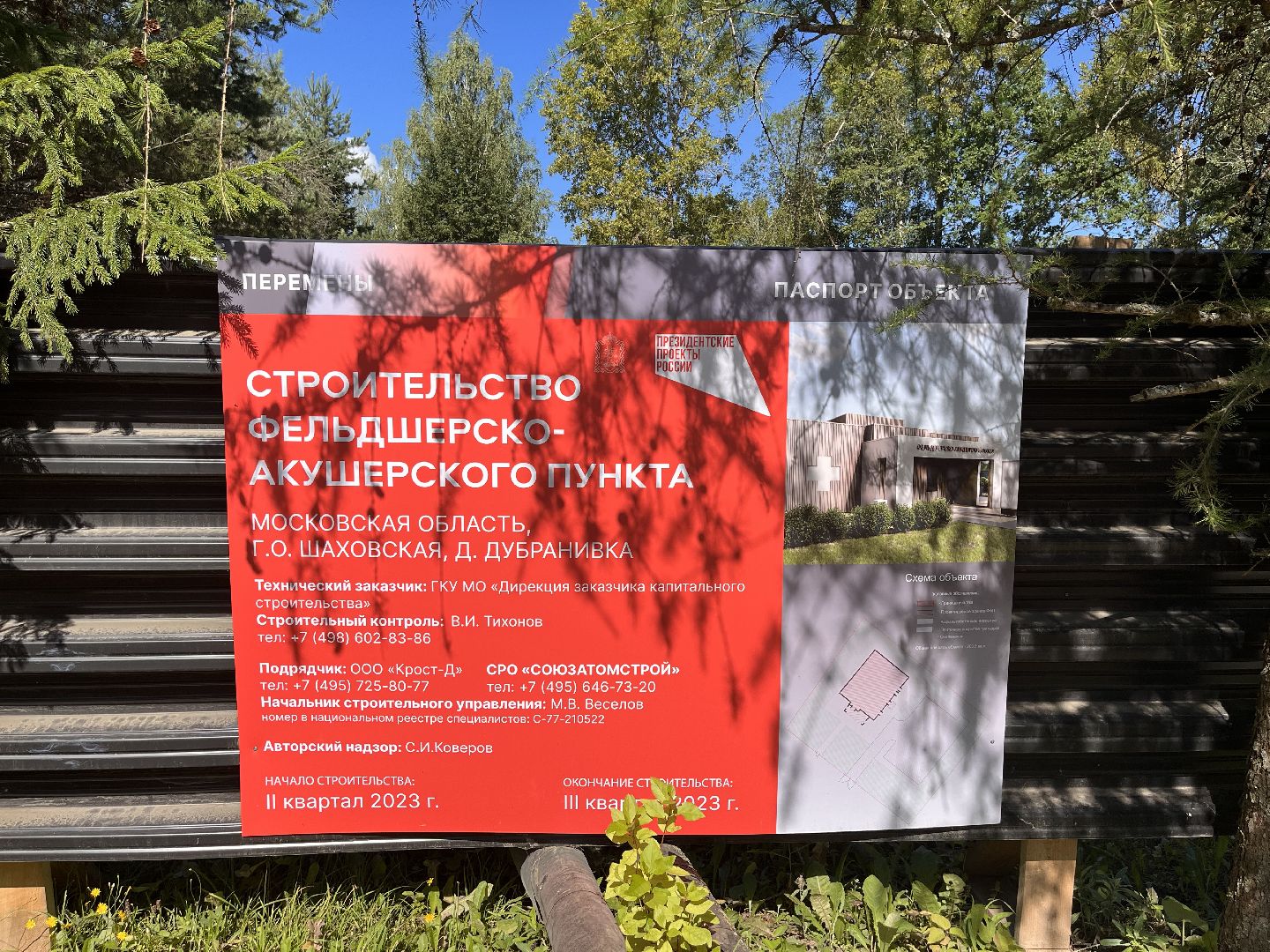 Шаховская, Фап, медицина, строительство