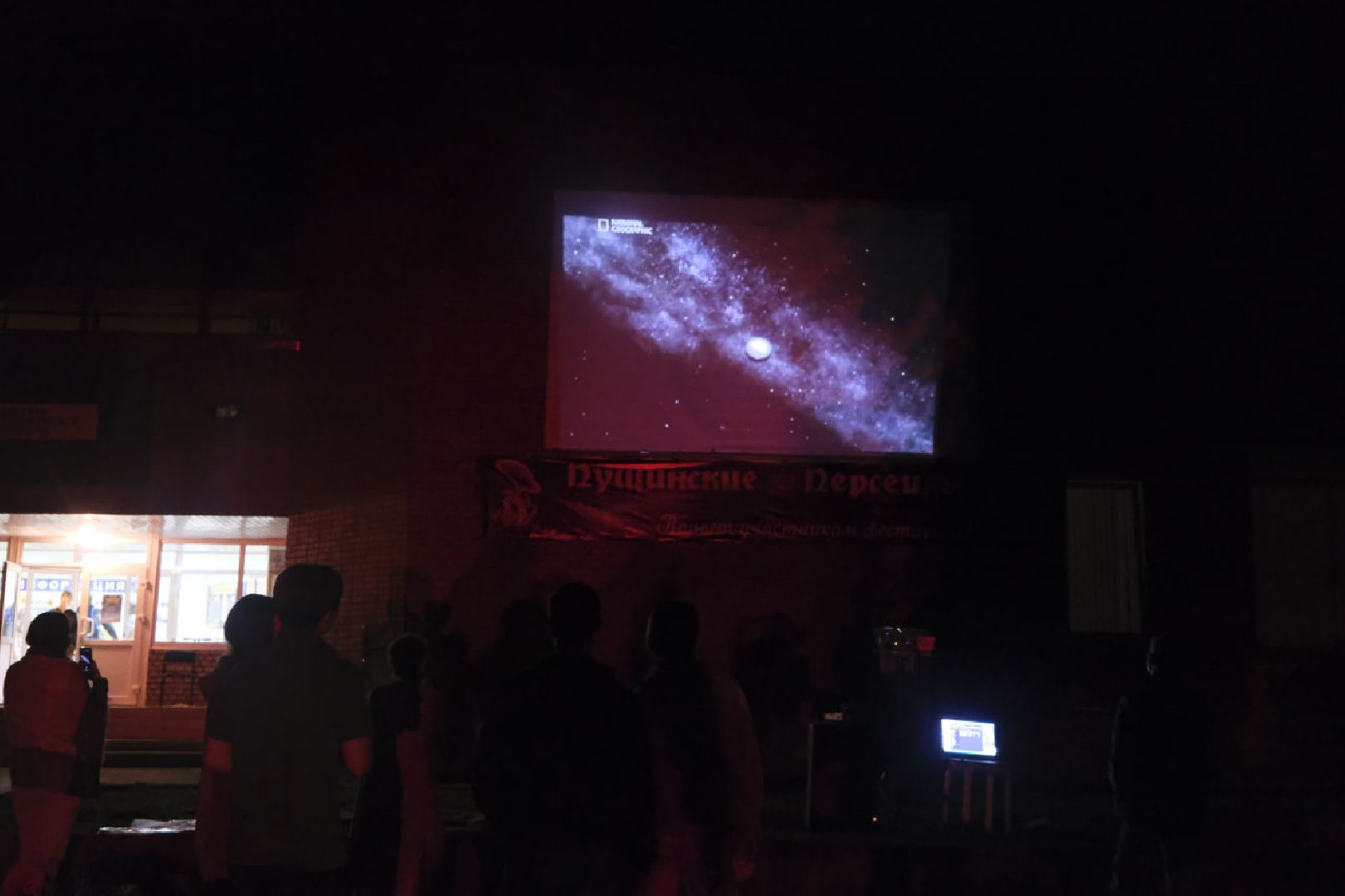 Пущино, астрономия, Подмосковье