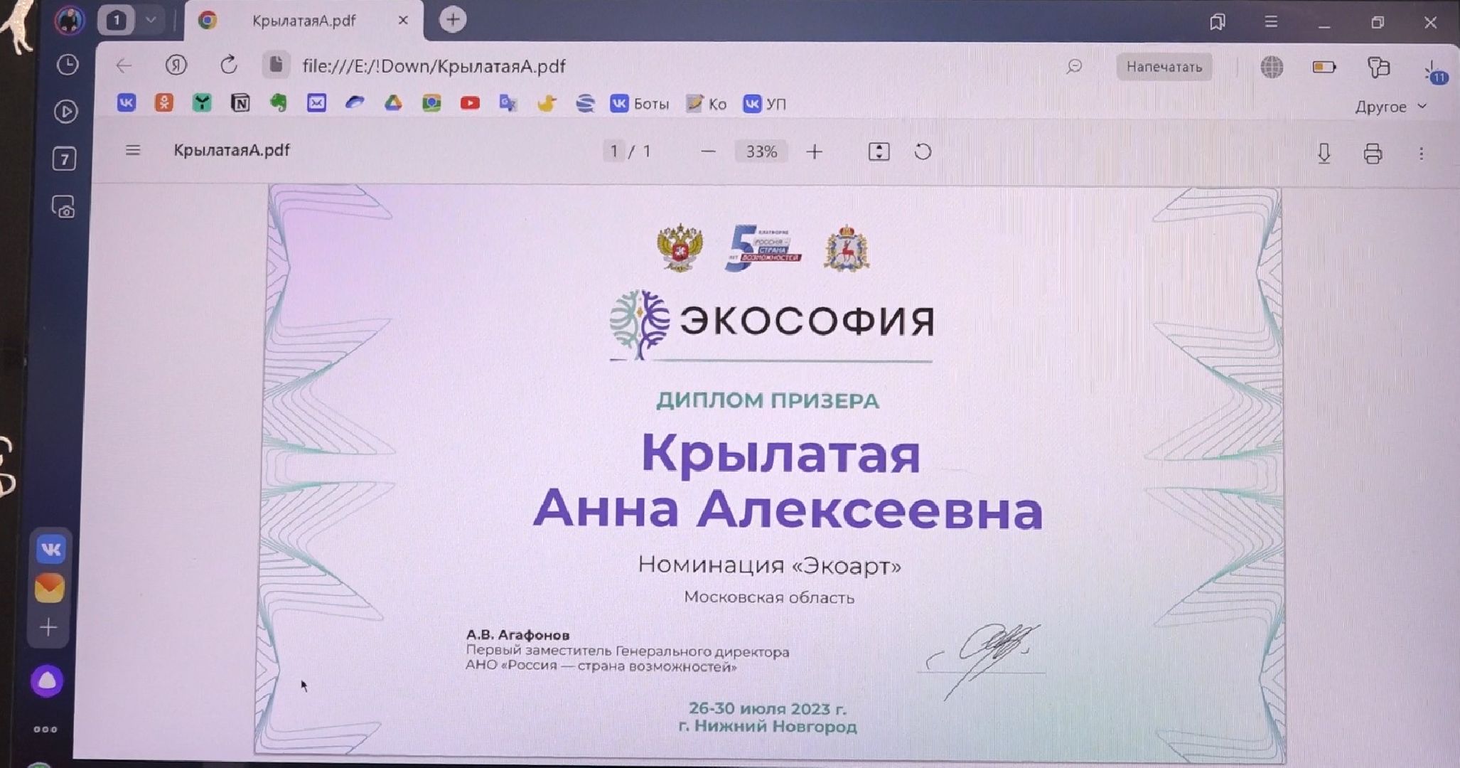 Экософия, сказки, Домодедово