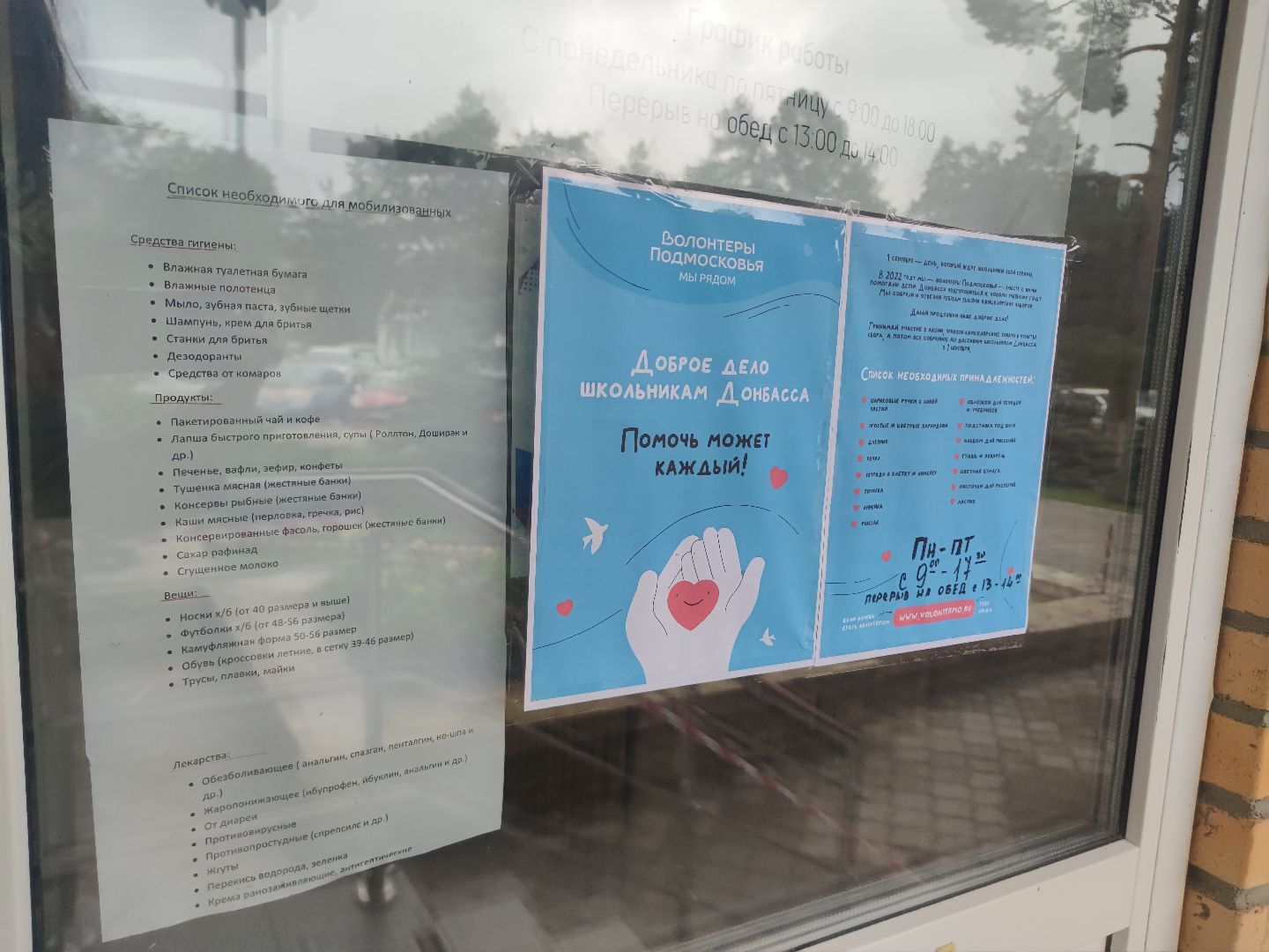 Сбор гуманитарной помощи, благотворительность, Донбасс, школьники, Дубна