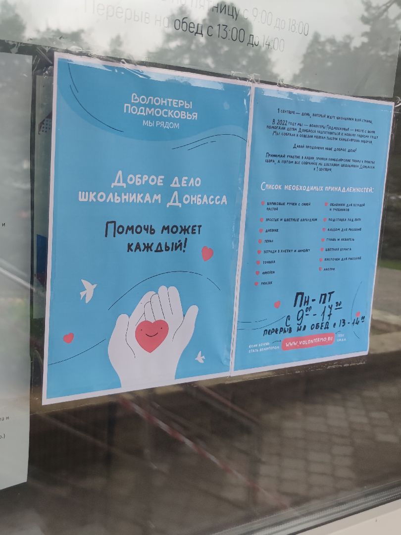 Сбор гуманитарной помощи, благотворительность, Донбасс, школьники, Дубна