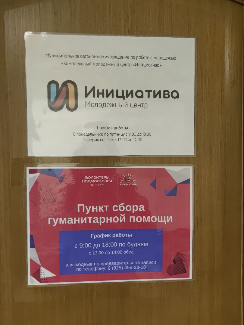 Сбор гуманитарной помощи, благотворительность, Донбасс, школьники, Дубна