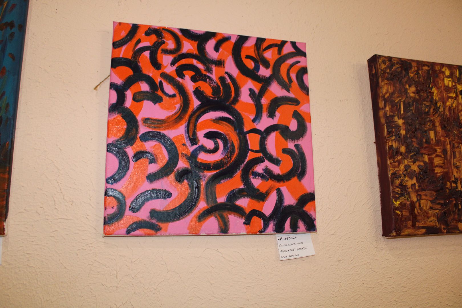 Выставка, художники россии, красногорск, картины,абстракционизм,интерьерная картина