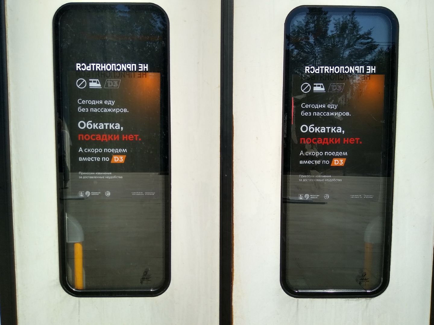 Раменское, транспорт, подготовка к запуску мцд-3, ЦППК информирует пассажиров на платформе