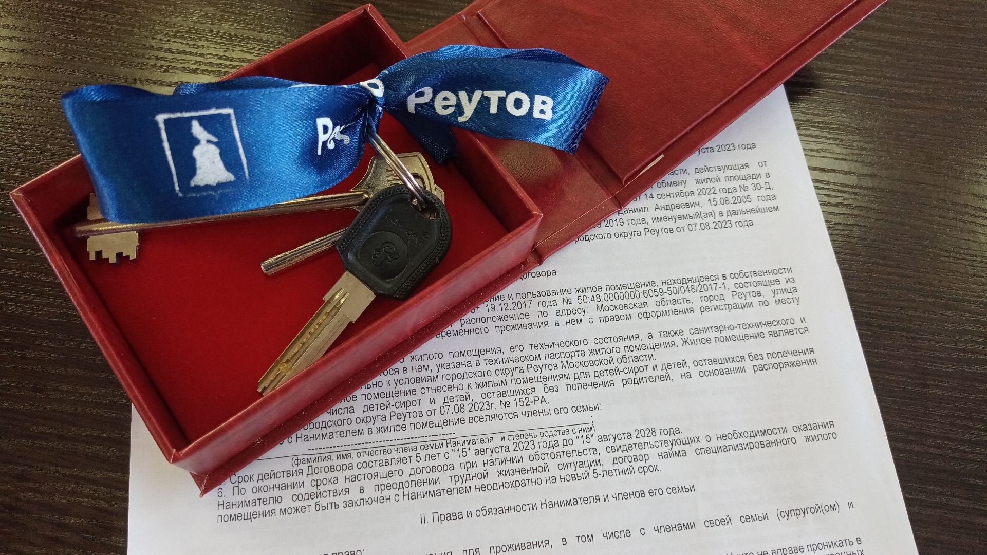 Реутов, сирота, квартира, собственность, ключи