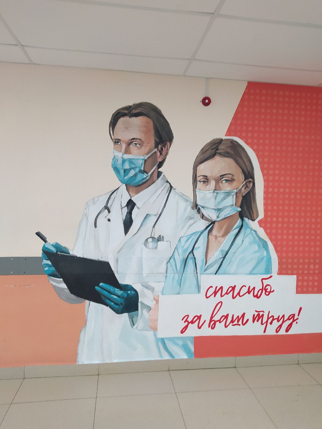 Граффити, акция, Щёлково, больница, Спасибо, врачи