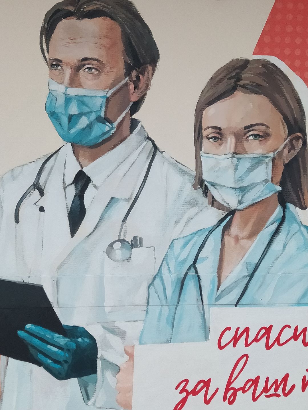 Граффити, акция, Щёлково, больница, Спасибо, врачи