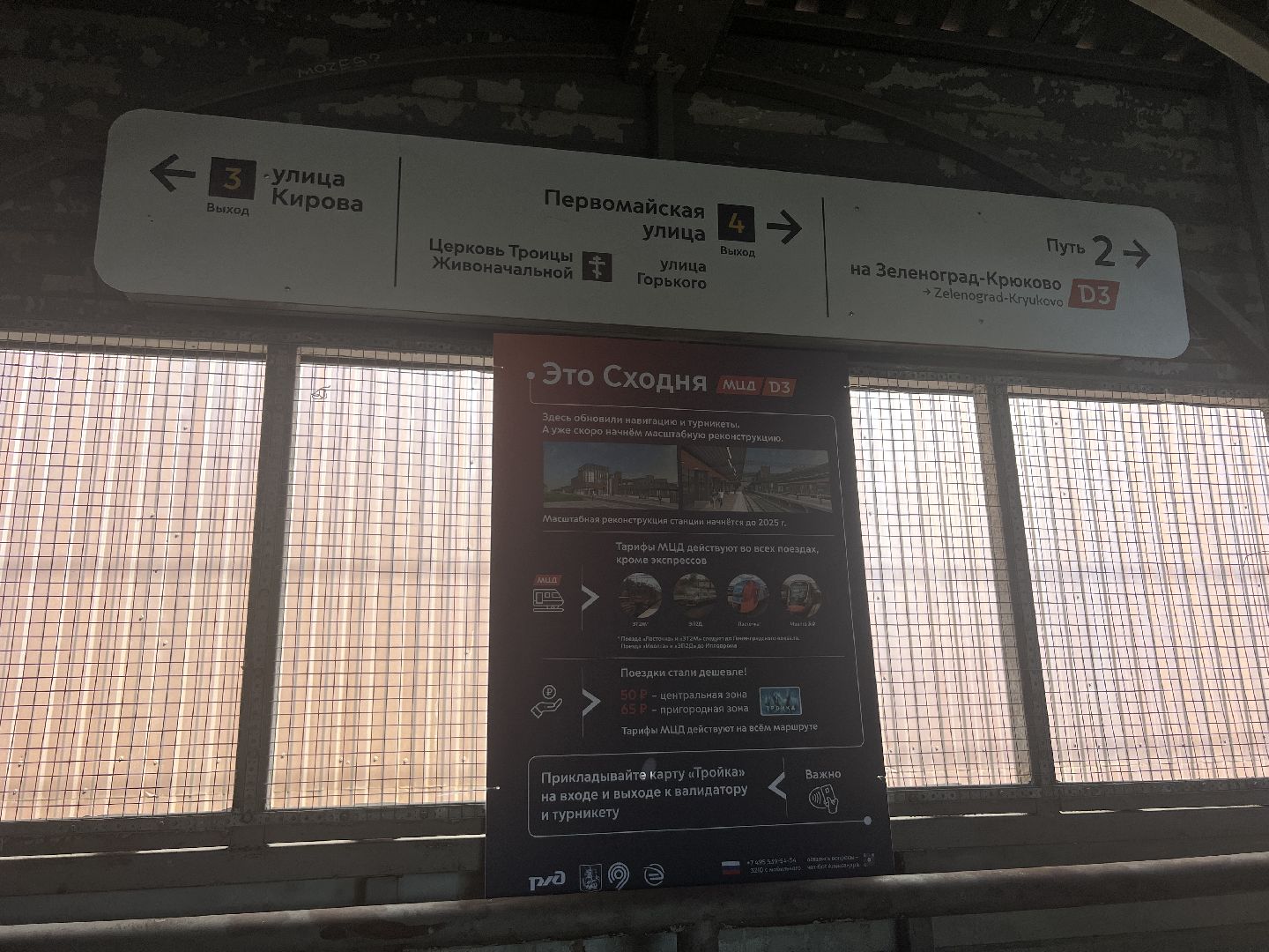 Химки, транспорт, МЦД-3