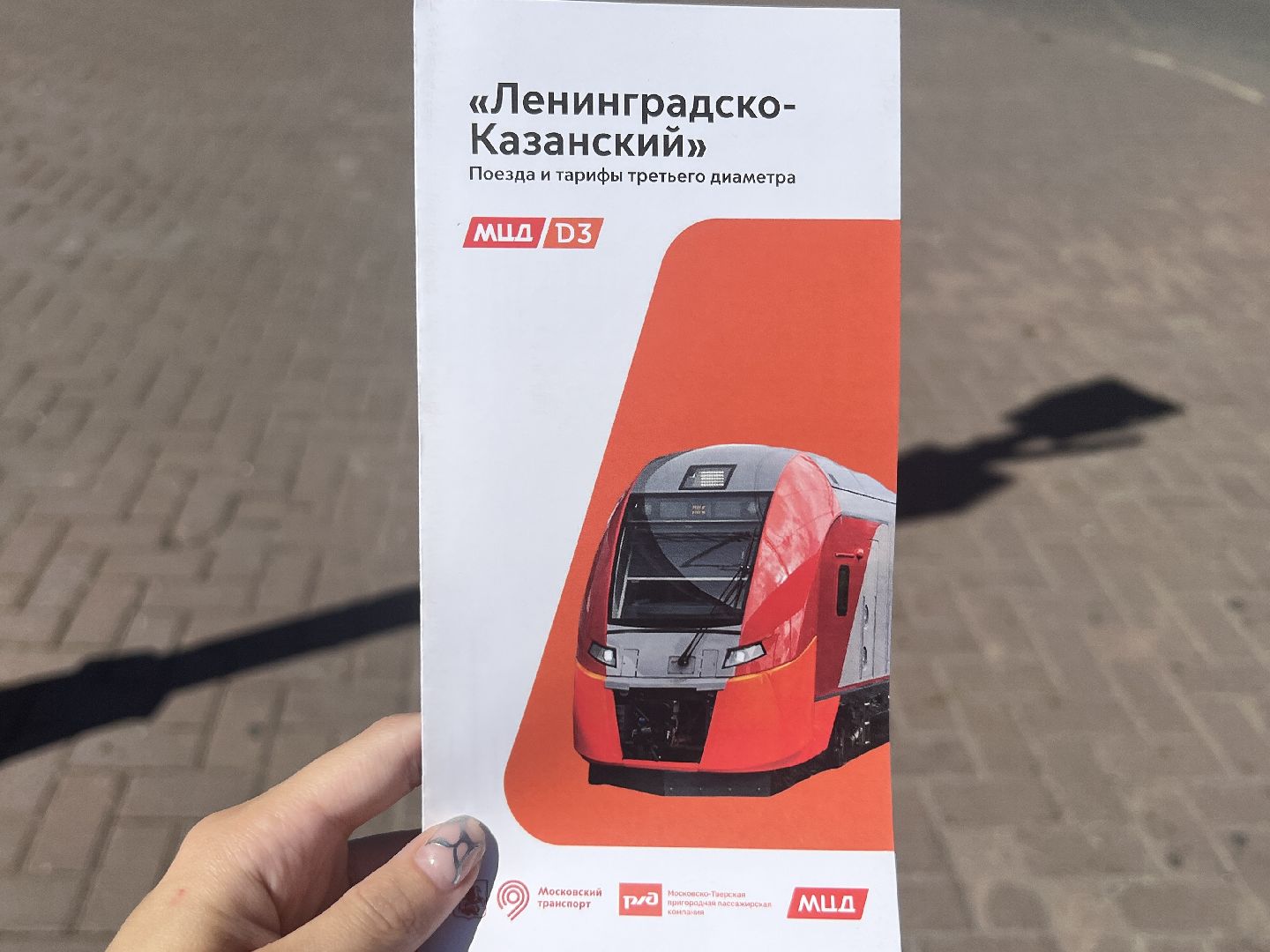 Химки, транспорт, МЦД-3