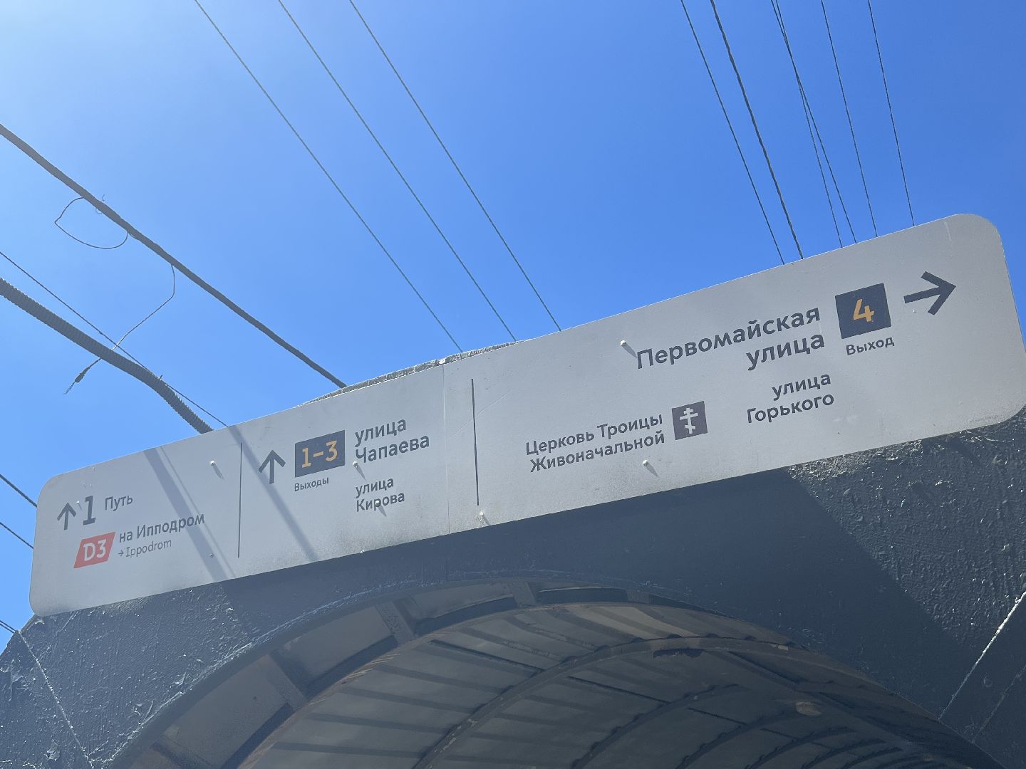 Химки, транспорт, МЦД-3