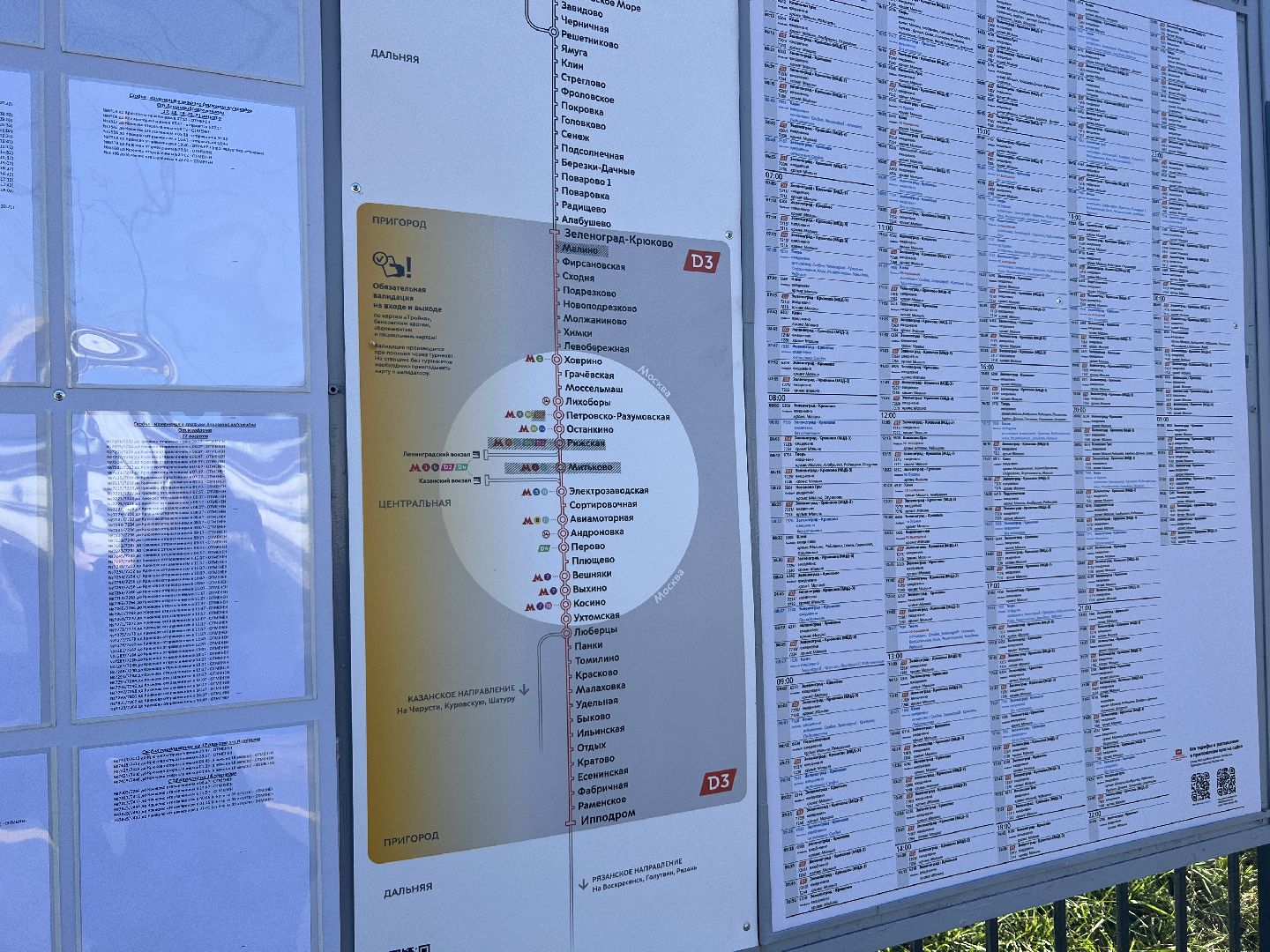 Химки, транспорт, МЦД-3