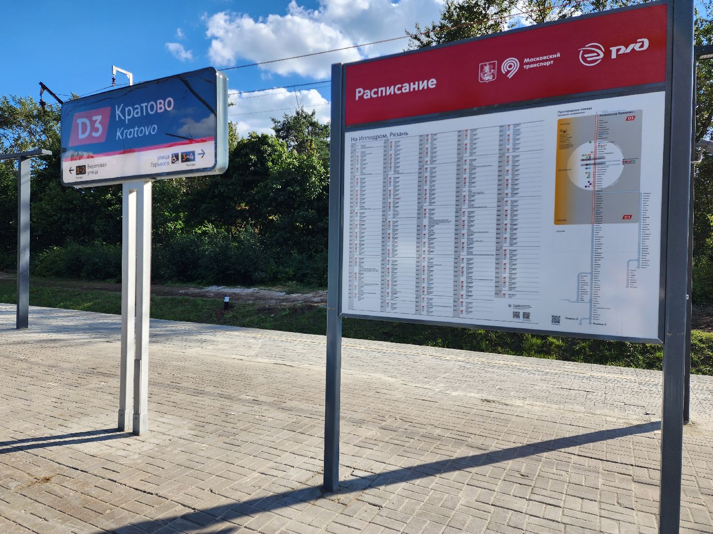Раменское, благоустройство, прилегающая территория к железнодорожной станции Кратово