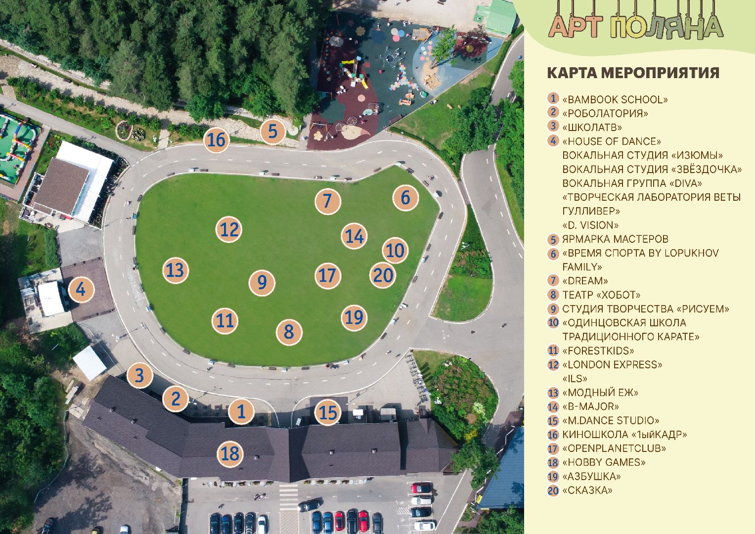 Одинцово, Фестиваль увлечений, Арт Поляна, Парки Подмосковья
