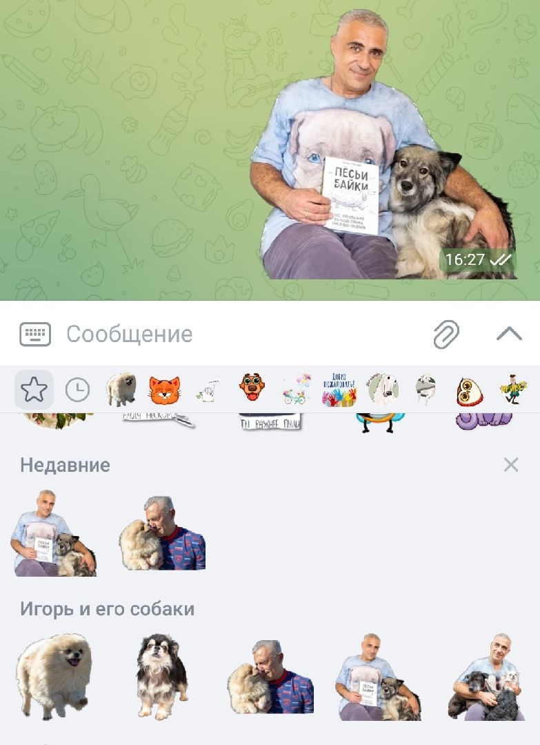 Подольск, стикеры, мессенджер, собаки, зоозащтник, пристройство