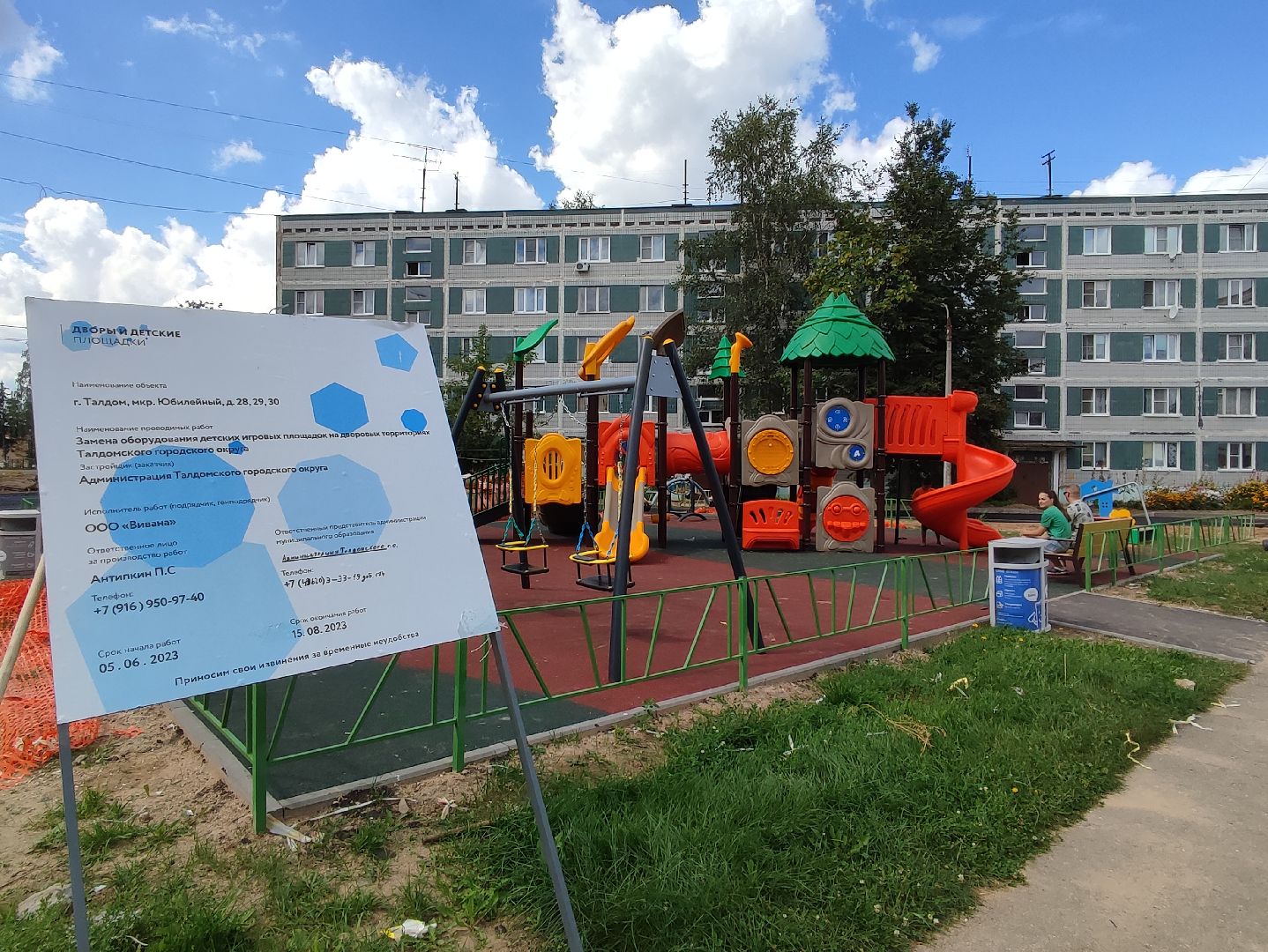 #благоустройство, #детскаяплощадка, #талдом, #дети, #юбилейный
