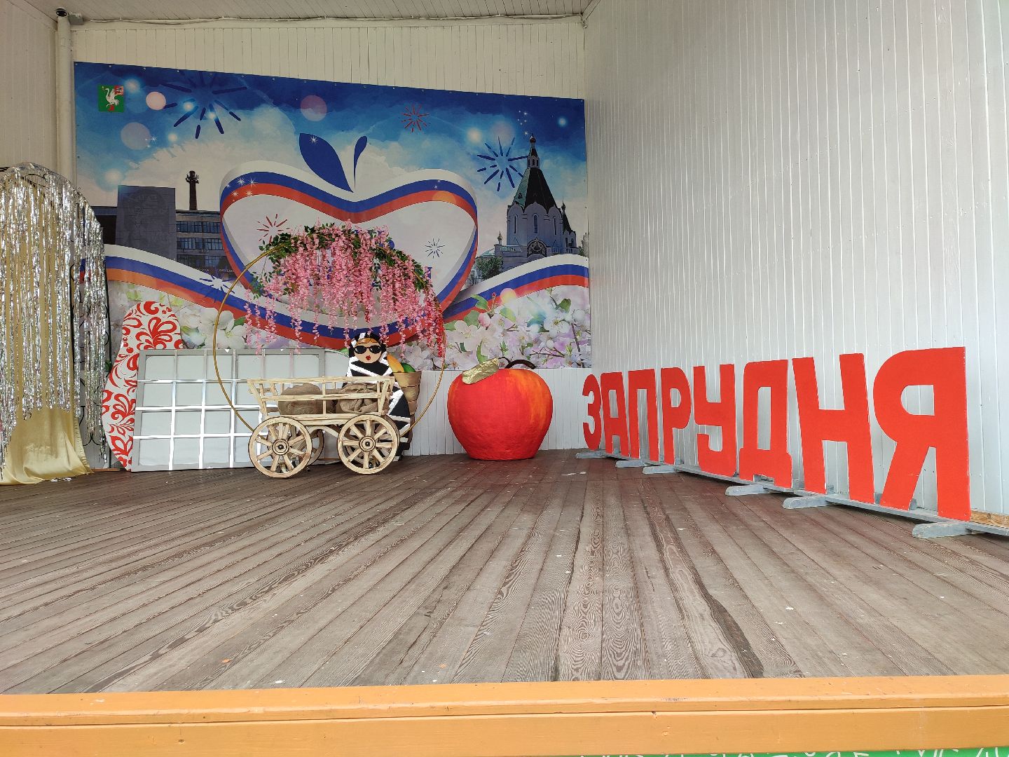 #деньпоселка, #запрудня, #талдомскийокруг, #деньрождения, #подготовка