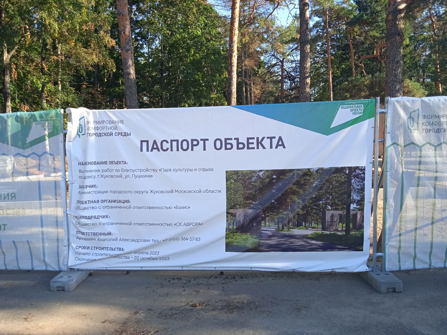 реконструкция, парк, культуры, отдыха, национальный, проект