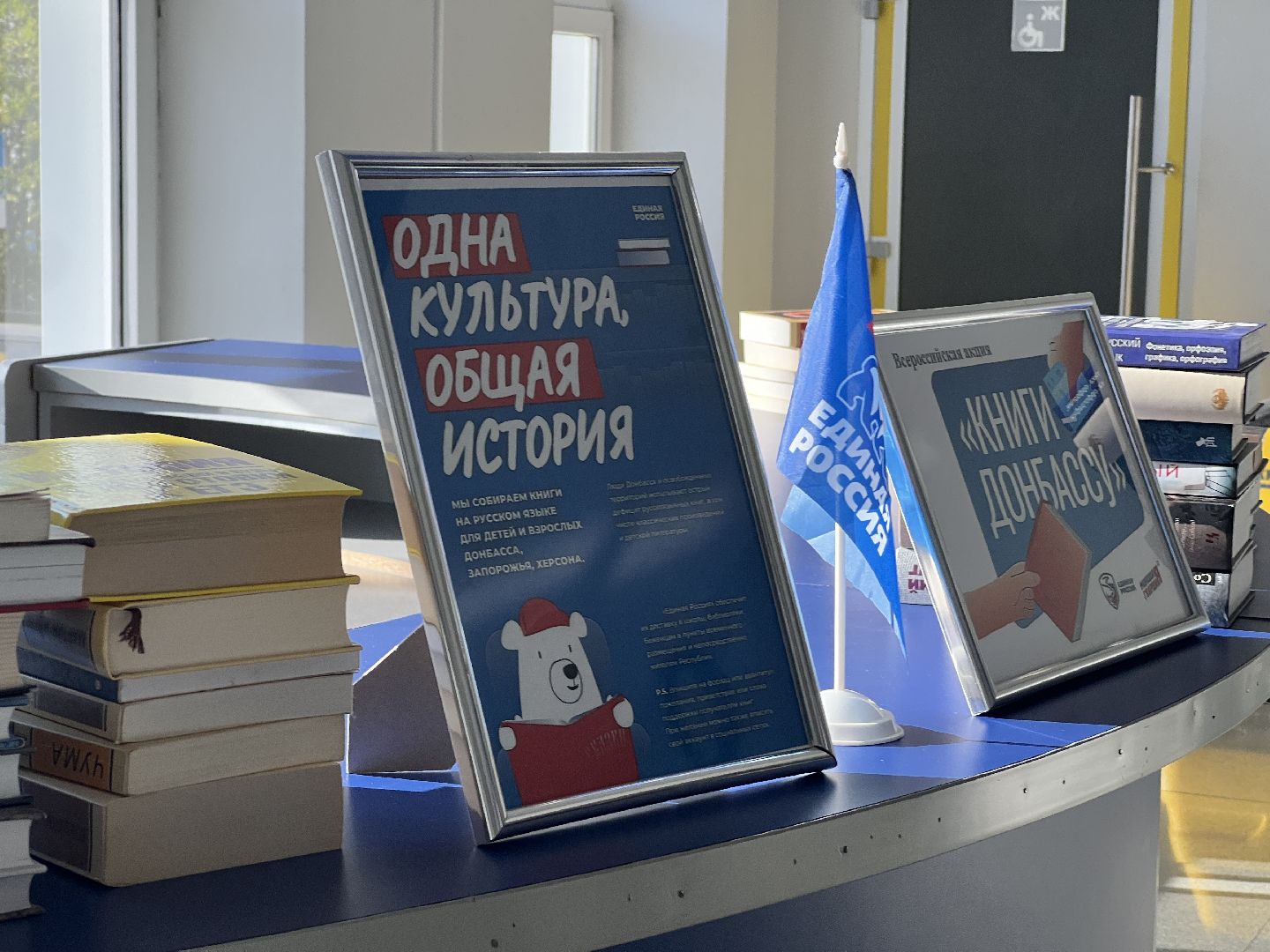 Химки, книги Донбаса, гуманитарная помощь