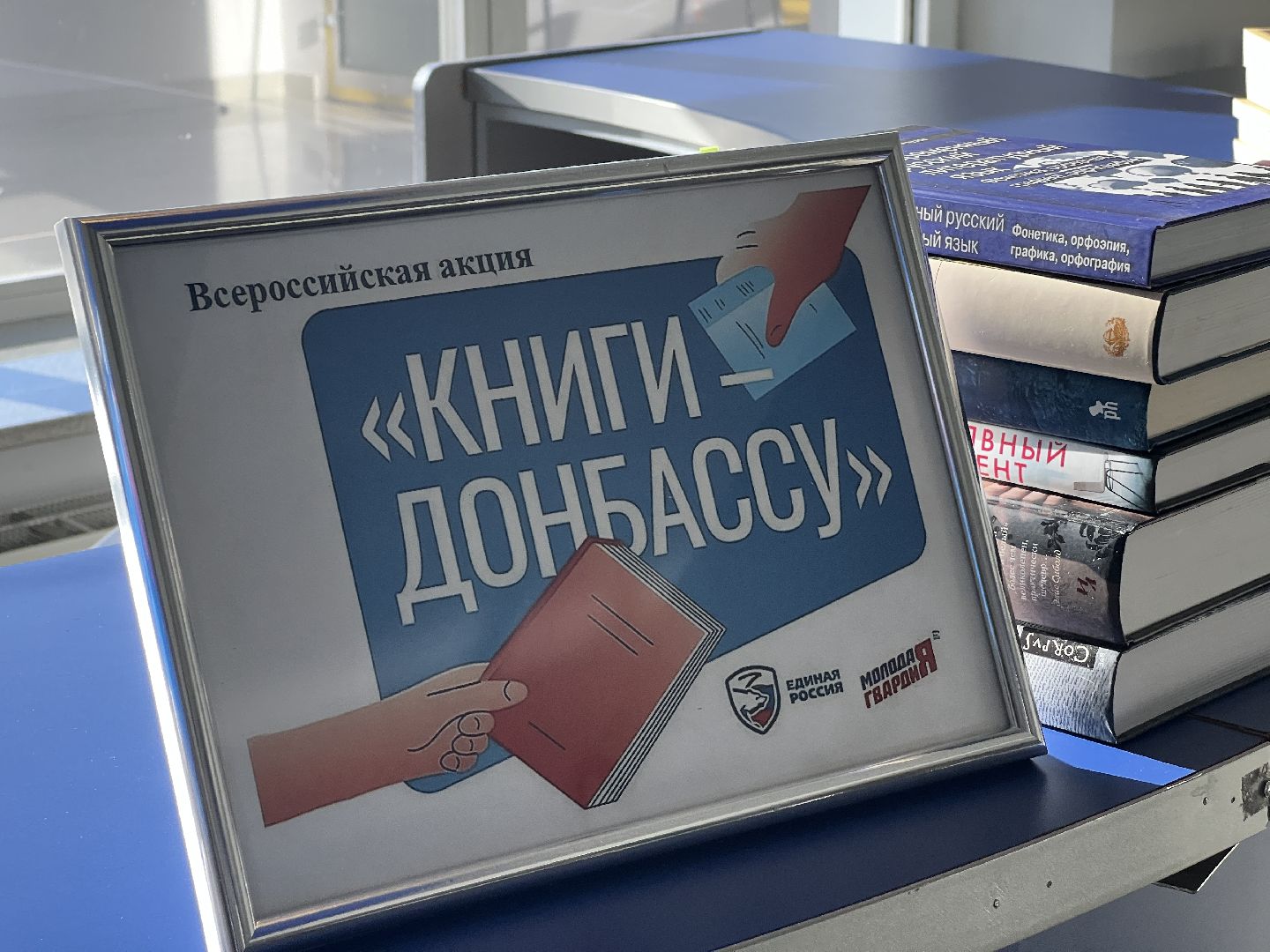 Химки, книги Донбаса, гуманитарная помощь