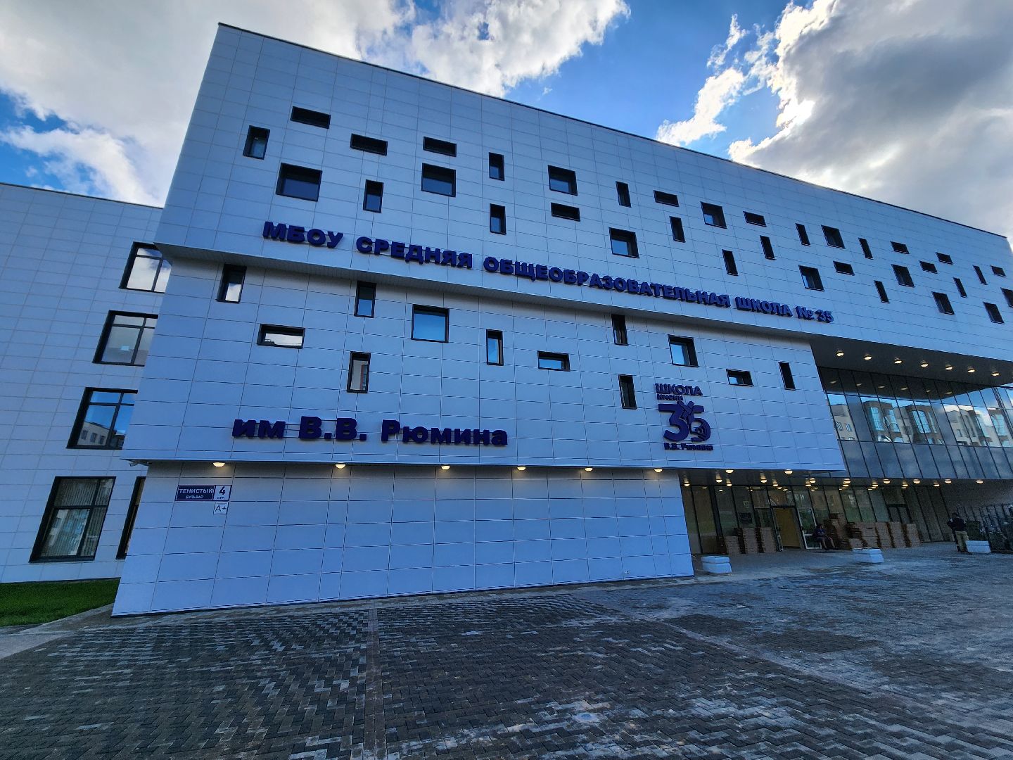 Валерий Рюмин, школа, Погорелки, Императорские Мытищи