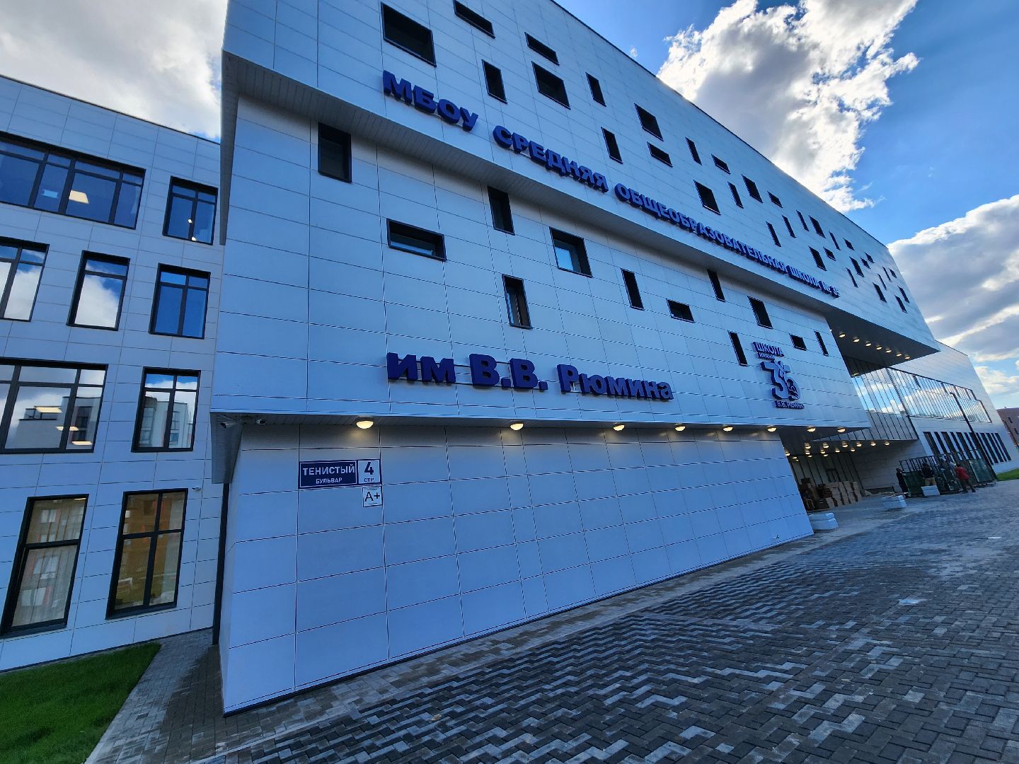 Валерий Рюмин, школа, Погорелки, Императорские Мытищи