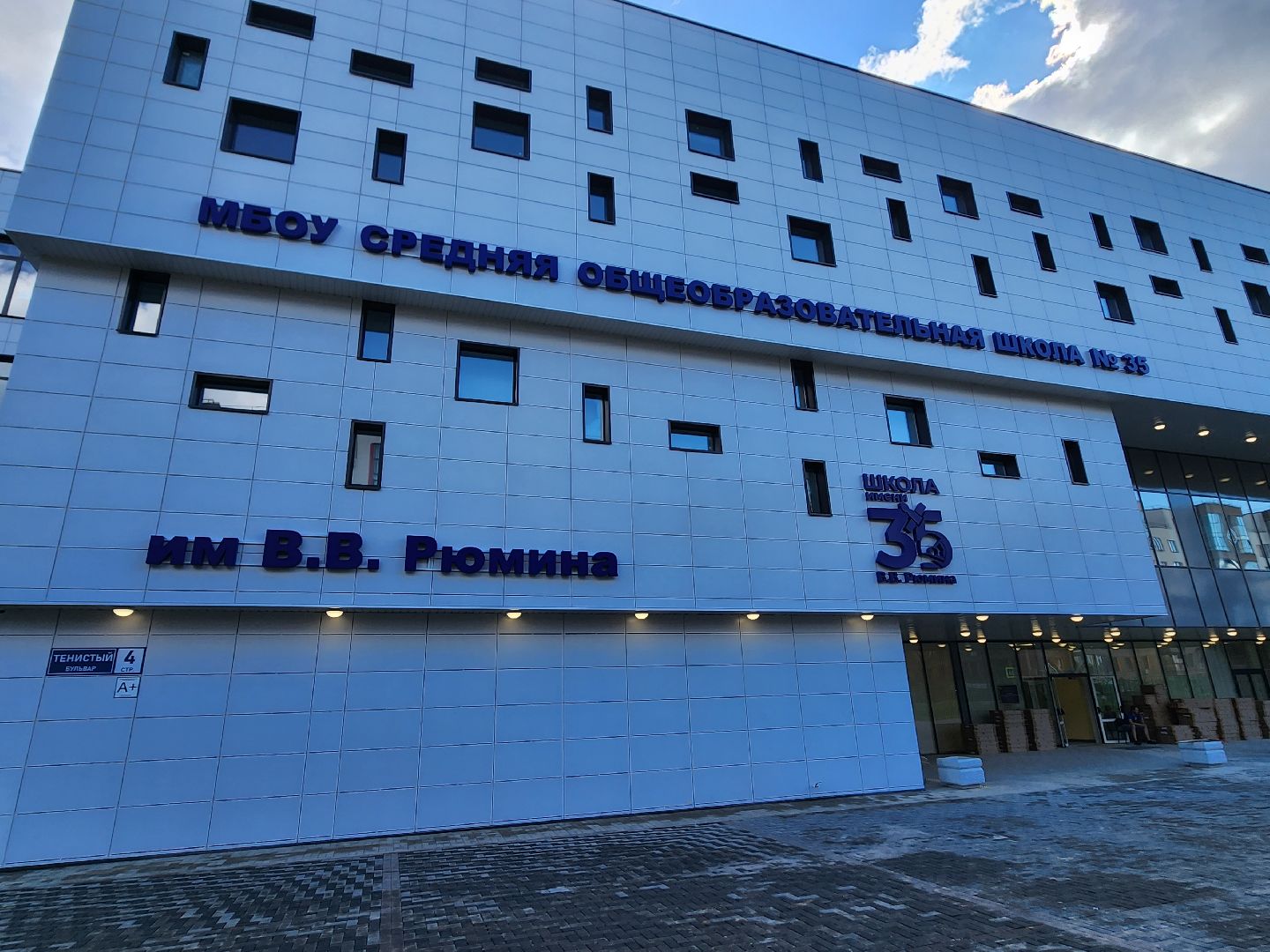 Валерий Рюмин, школа, Погорелки, Императорские Мытищи