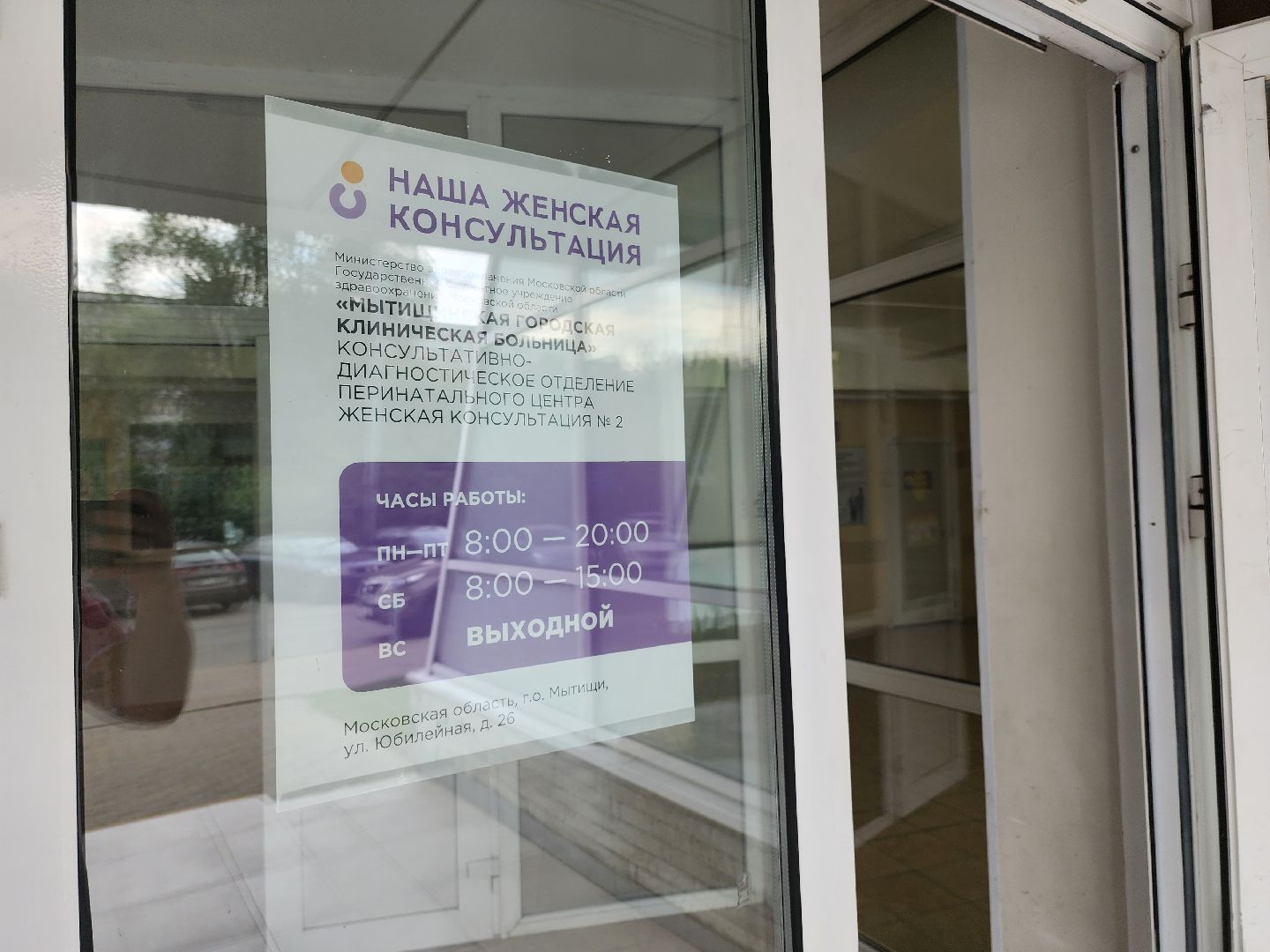 Приведи друга, МГКБ, Мытищи, врач узи