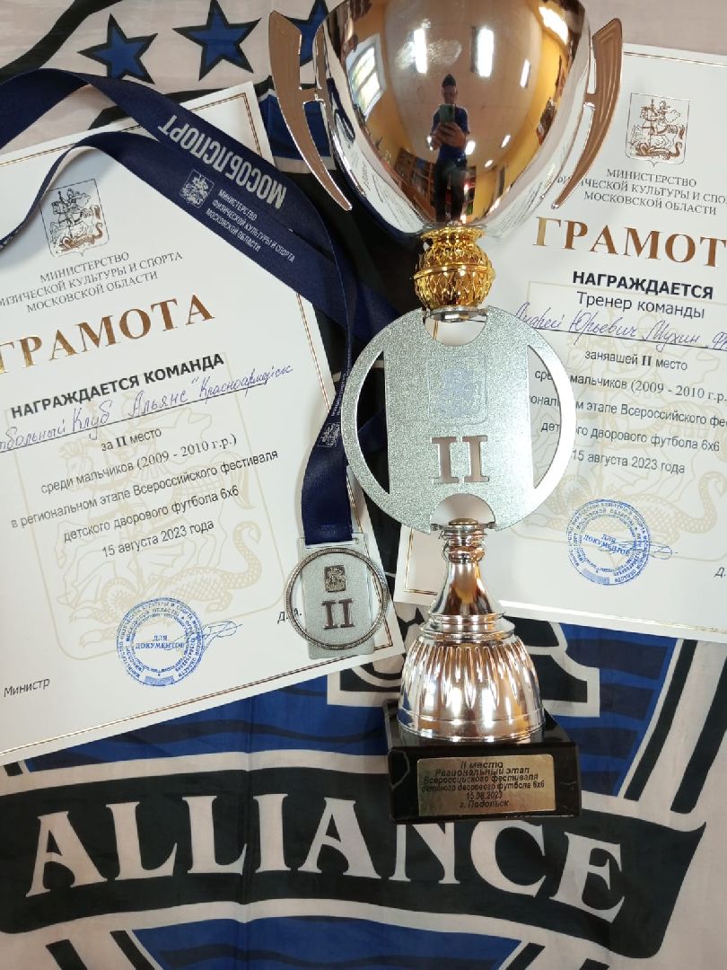 Красноармейск, Пушкинский, дворовый футбол, серебряные призеры, областной турнир