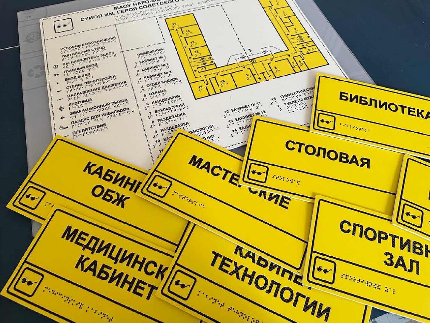 Доступная среда, пандусы, таблички с шрифтом Брайля, Наро-Фоминск