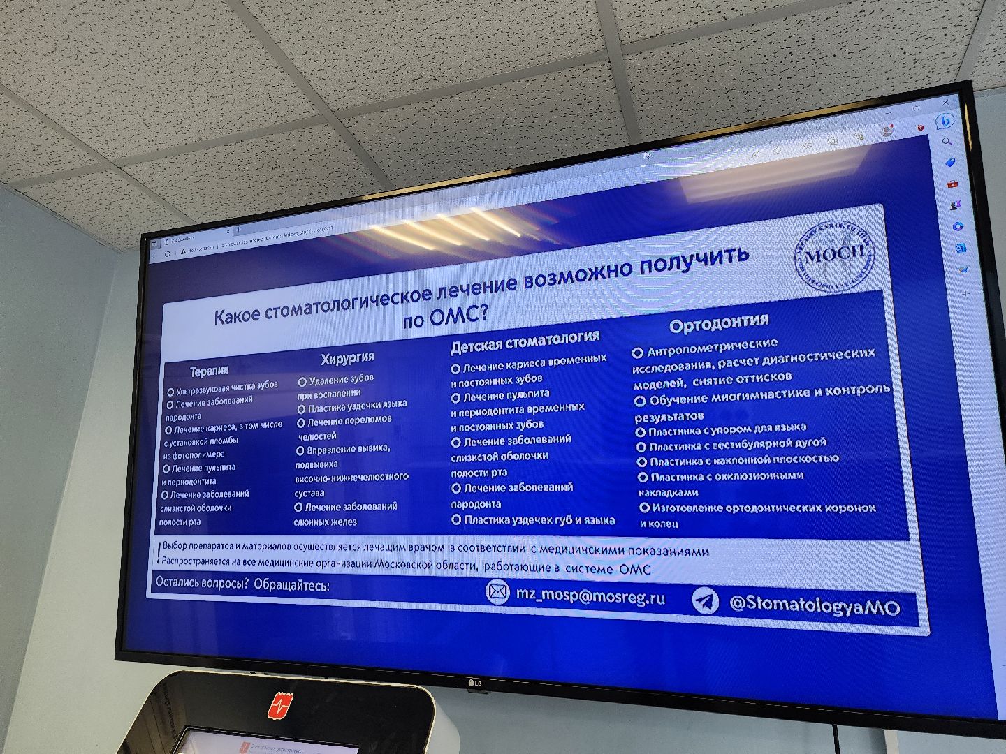 ремонт стоматологии, Домодедово