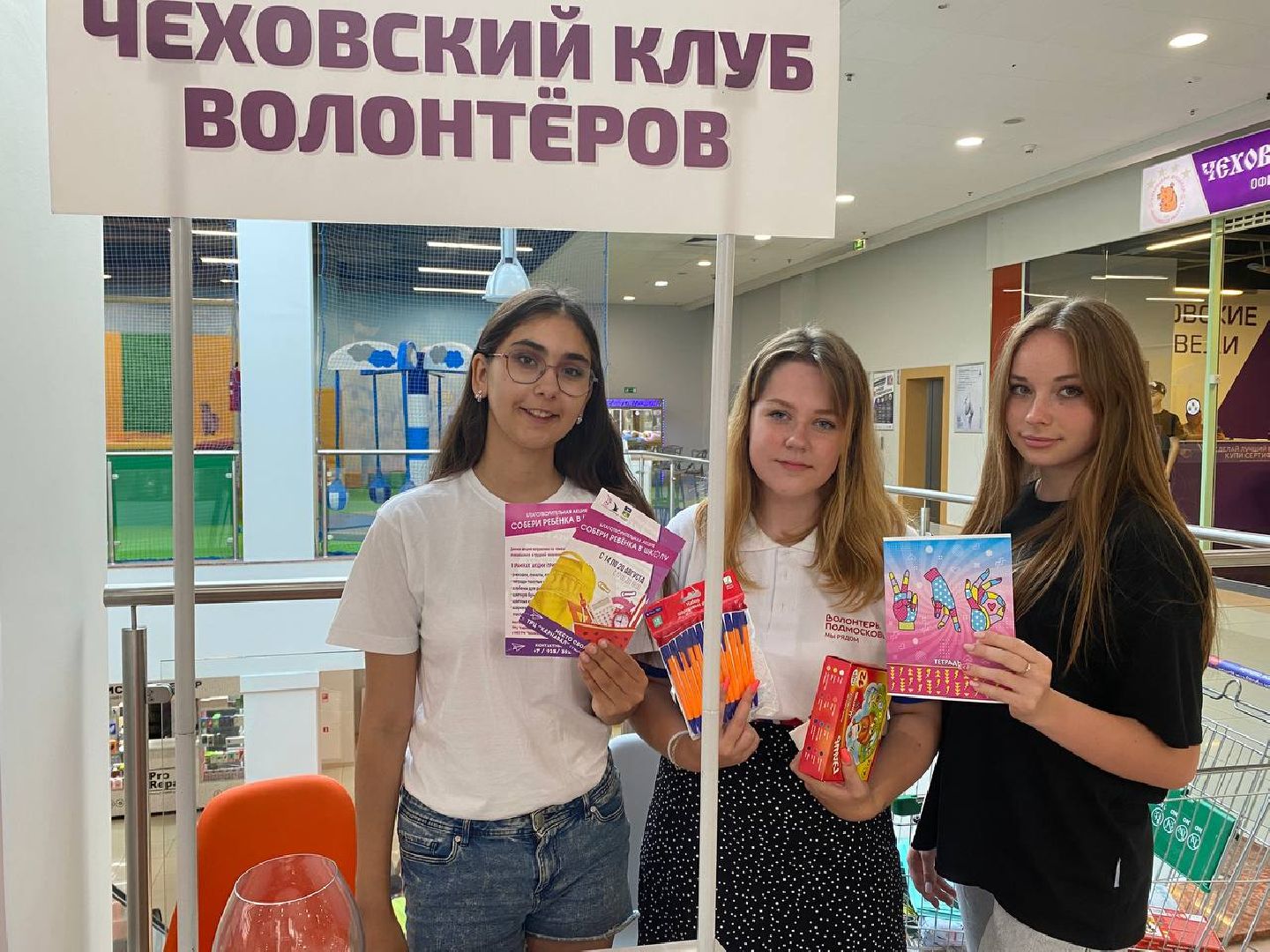 Чехов, волонтеры, акция, собери ребенка в школу, помощь