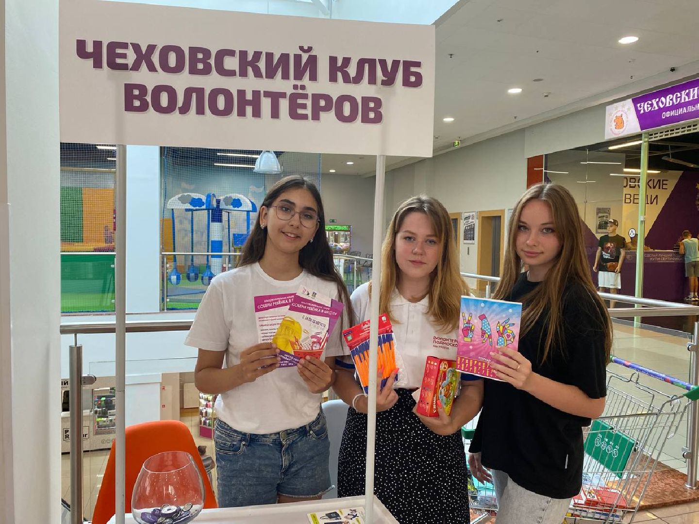 Чехов, волонтеры, акция, собери ребенка в школу, помощь