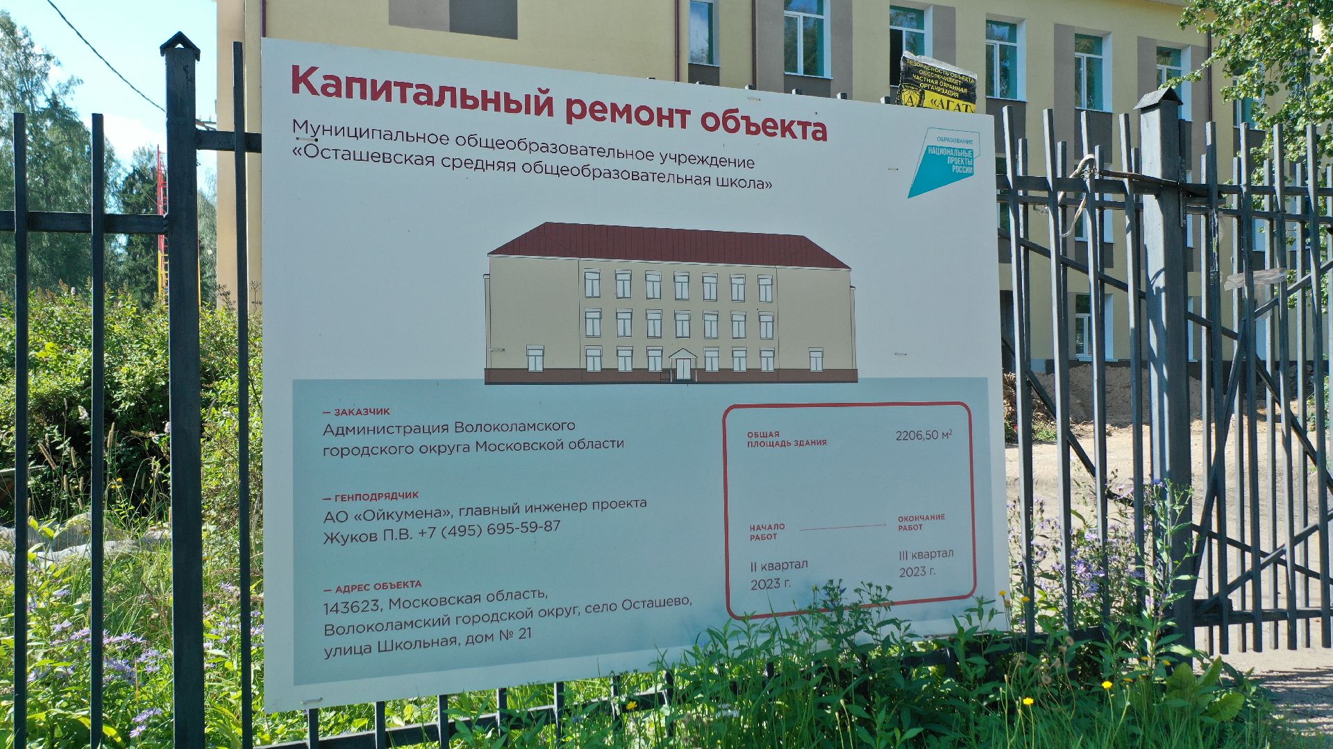 школа, волоколамск, образование, ремонт, видео с коптера,