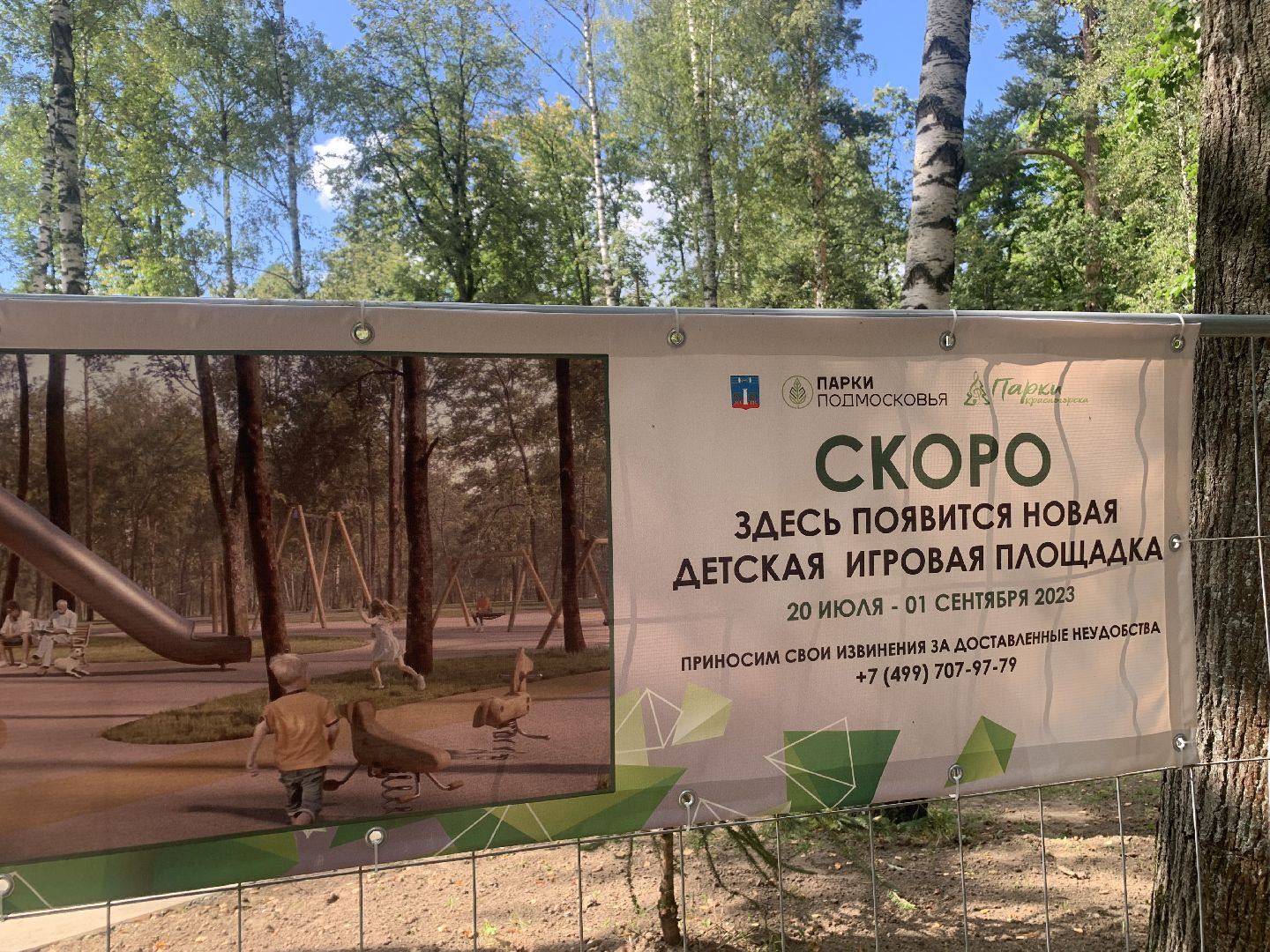 Дети, развитие, лето в подмосковье, благоуйстройство,