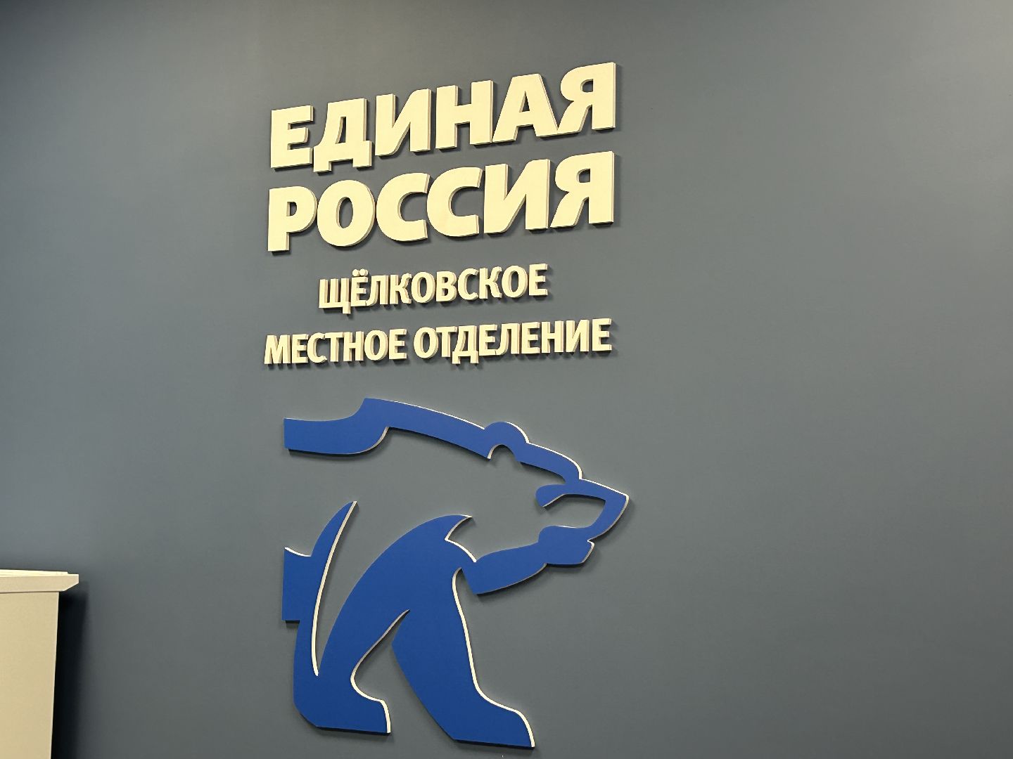 волонтёры, гуманитарная помощь, Донбасс, Щёлково