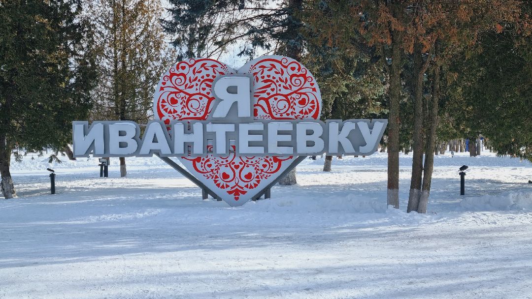 Подмосковье, Ивантеевка, жкх