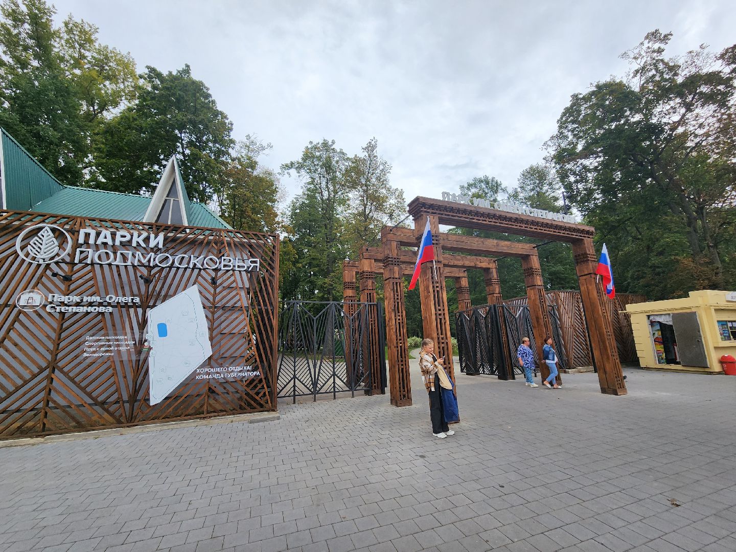 Серпухов, Подмосковье, День флага, парк, МГЕР, волонтеры, концерт