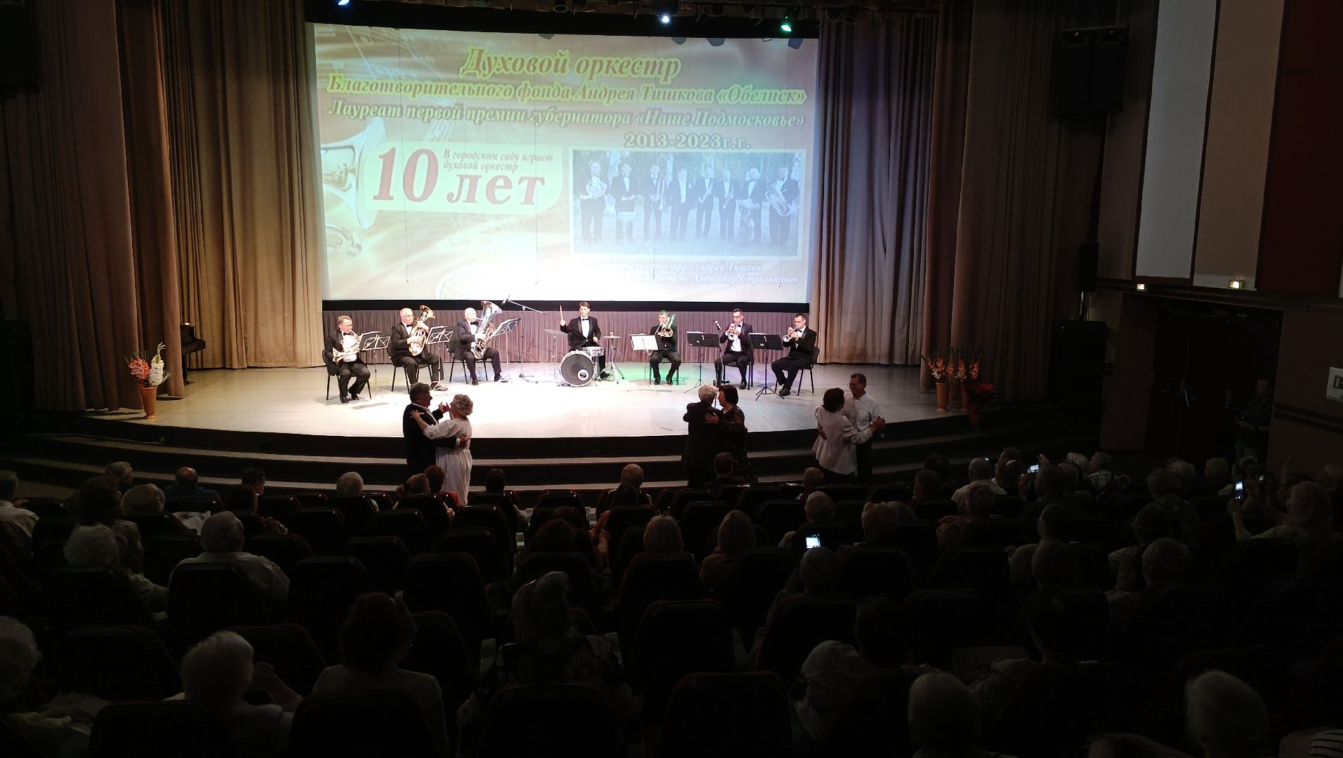 Лобня, культура, оркестр