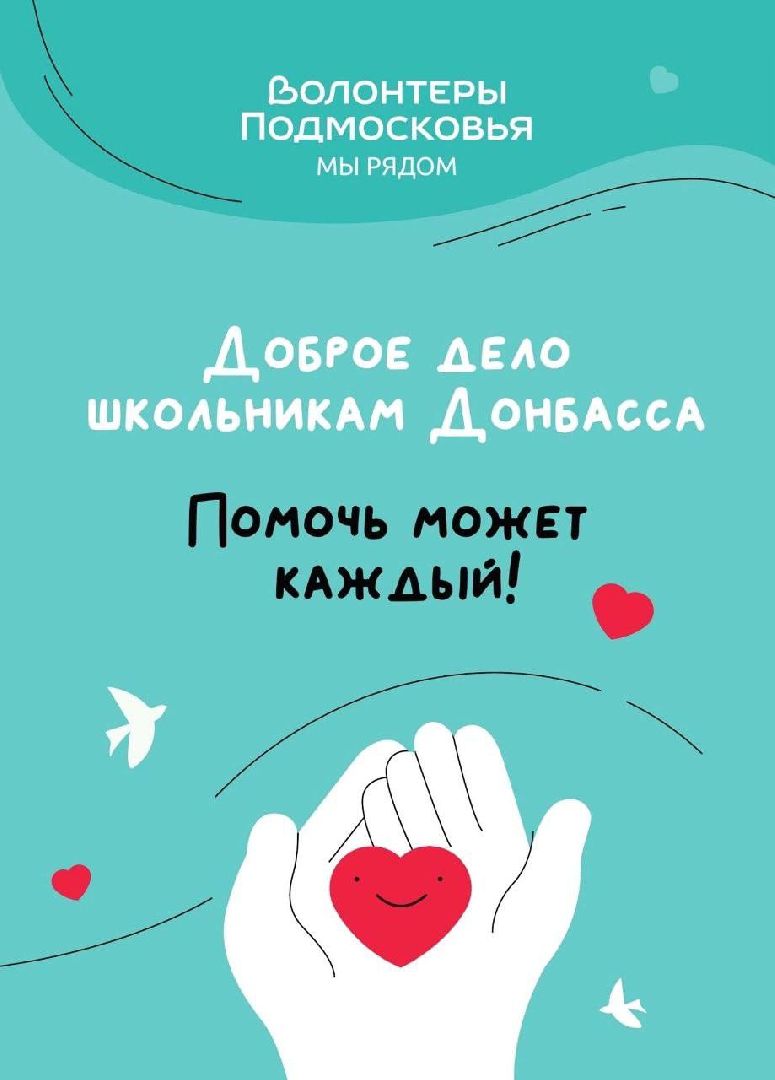 Лобня, гумпомощь, дети