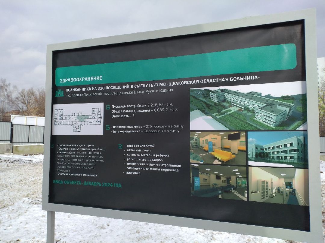 медицина, поликлиника, строительство, Лосино-Петровский, губернаторская программа