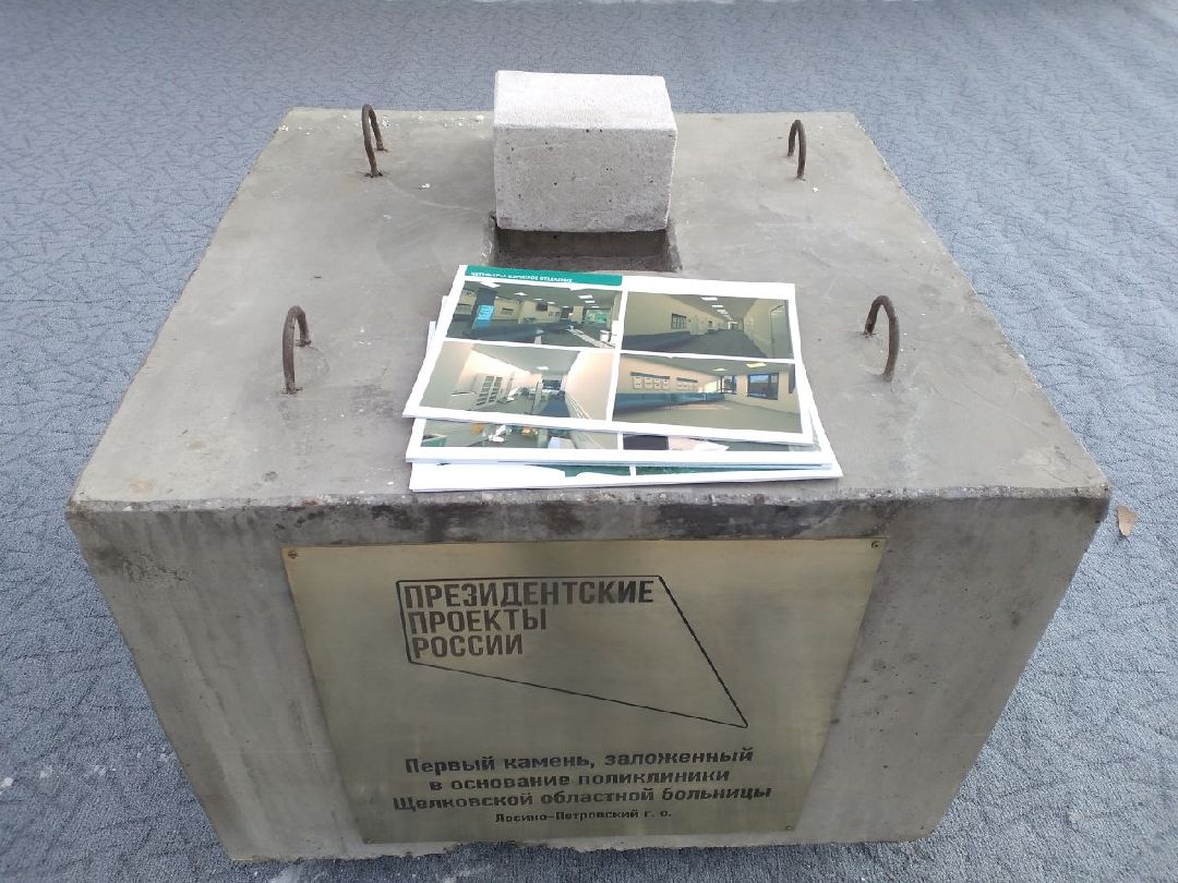медицина, поликлиника, строительство, Лосино-Петровский, губернаторская программа