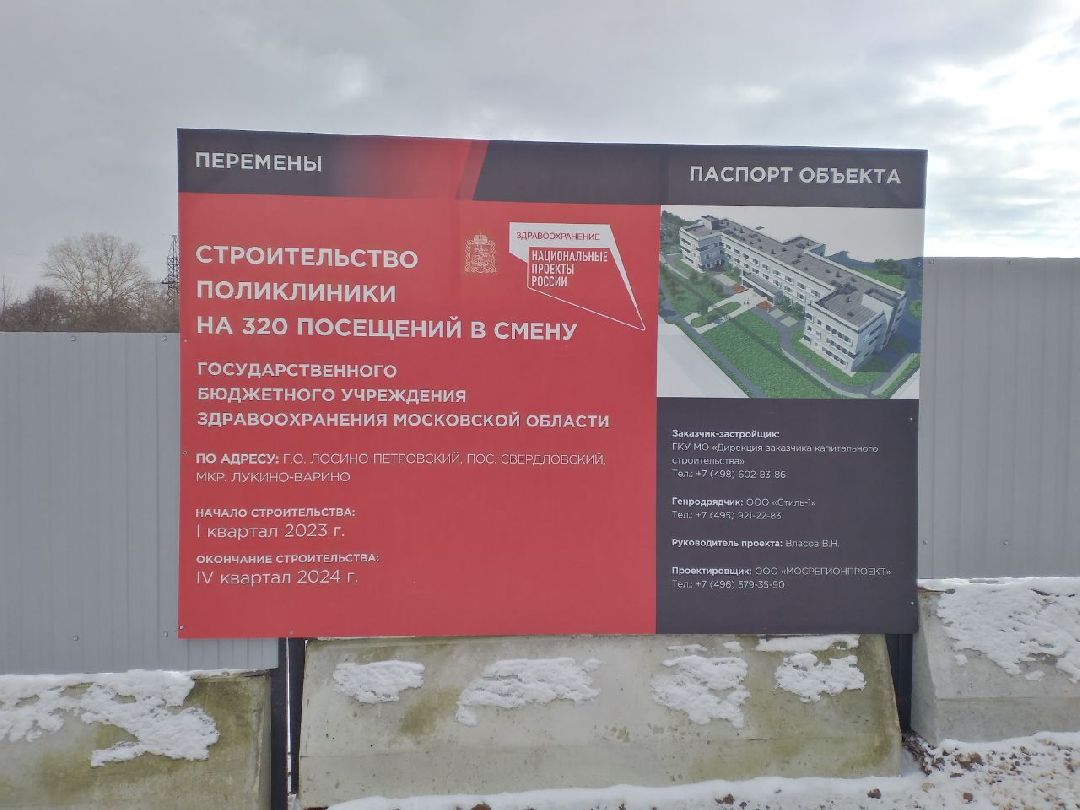 медицина, поликлиника, строительство, Лосино-Петровский, губернаторская программа