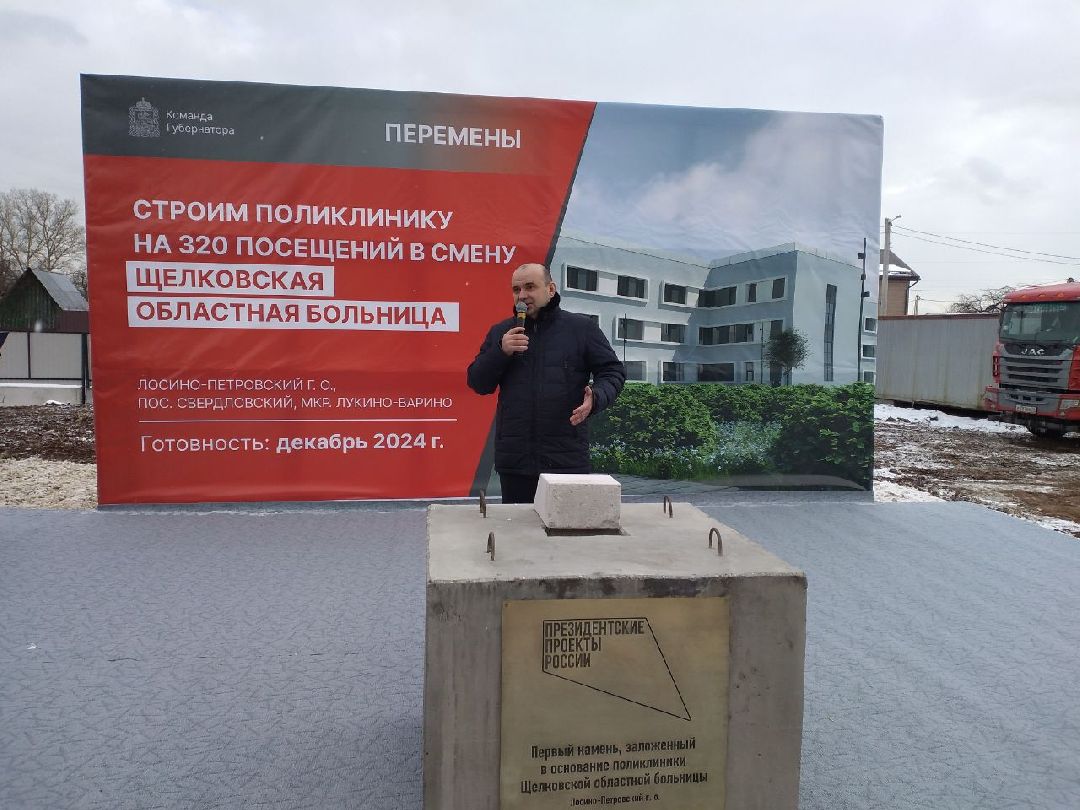медицина, поликлиника, строительство, Лосино-Петровский, губернаторская программа