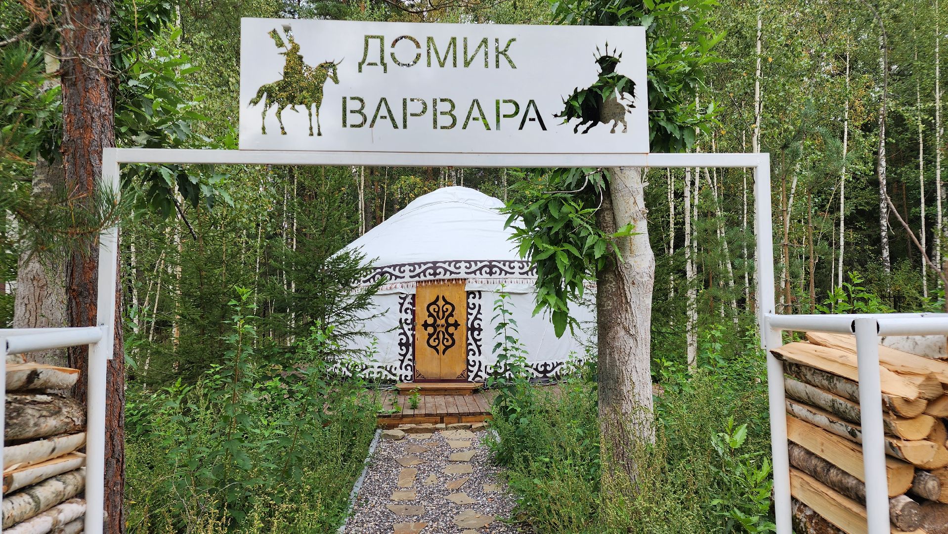 Егорьевск, Подмосковье, туризм, эко, эко-отель, глемпинг, хоббит, эльф, рыцарь, фея, варвар