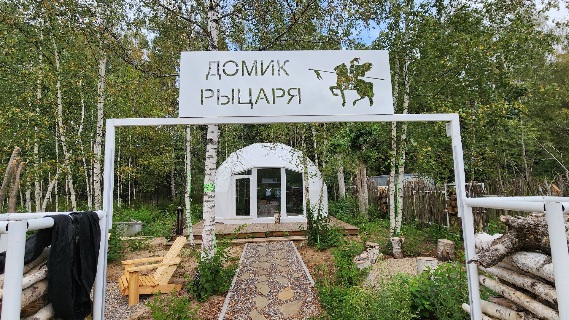 Егорьевск, Подмосковье, туризм, эко, эко-отель, глемпинг, хоббит, эльф, рыцарь, фея, варвар