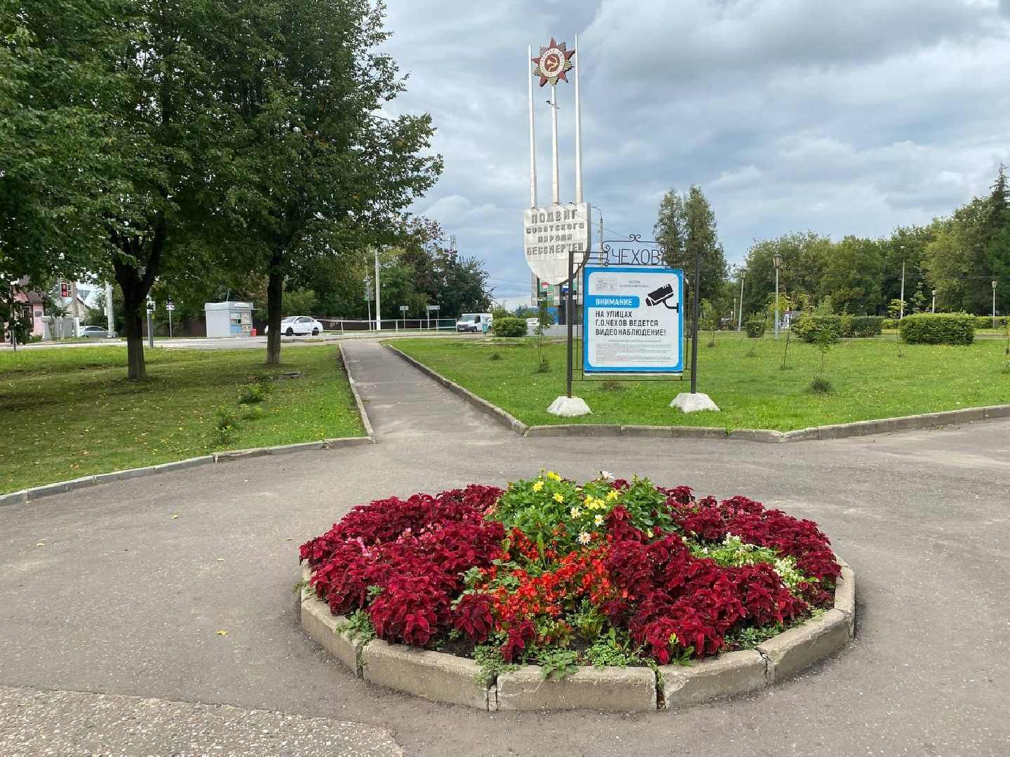Чехов, благоустройство, клумбы, цветники, уход