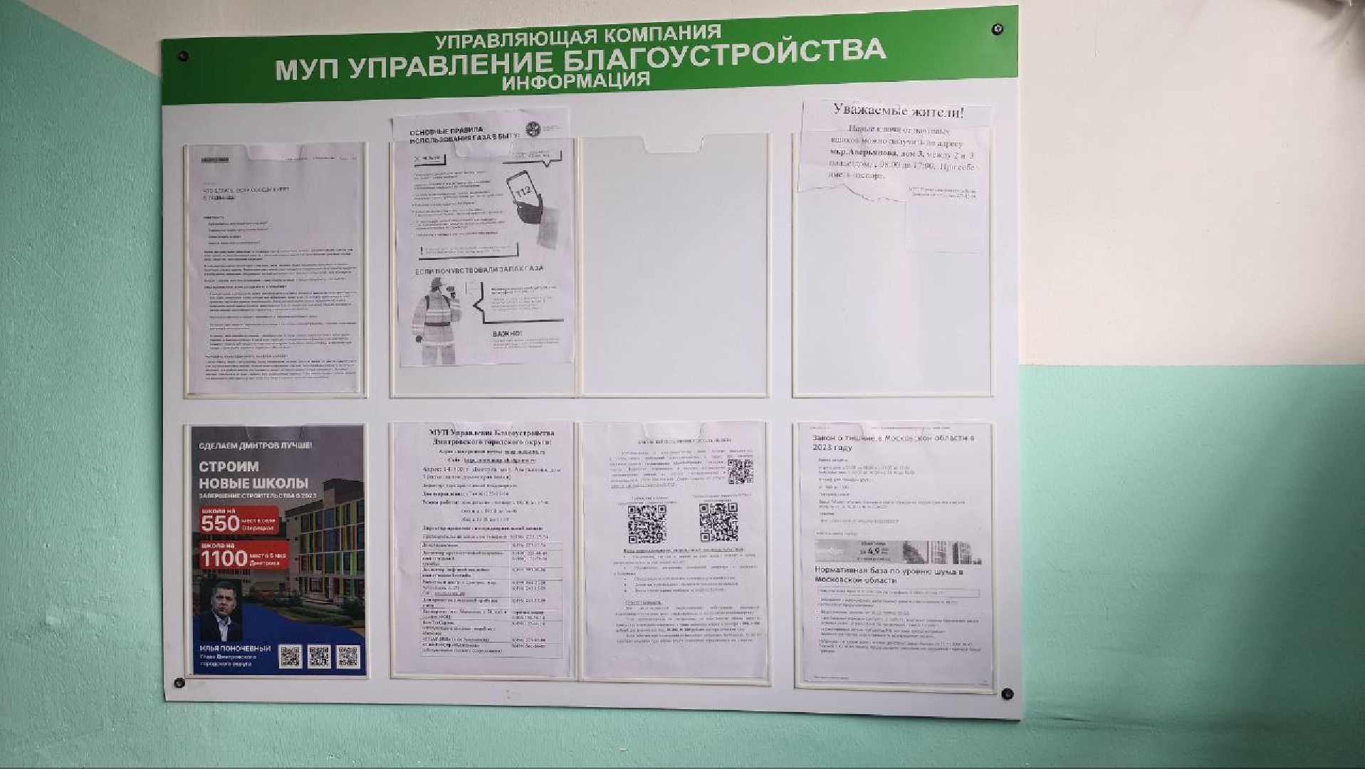 Дмитров, Ремонт подъездов, Мин ЖКХ