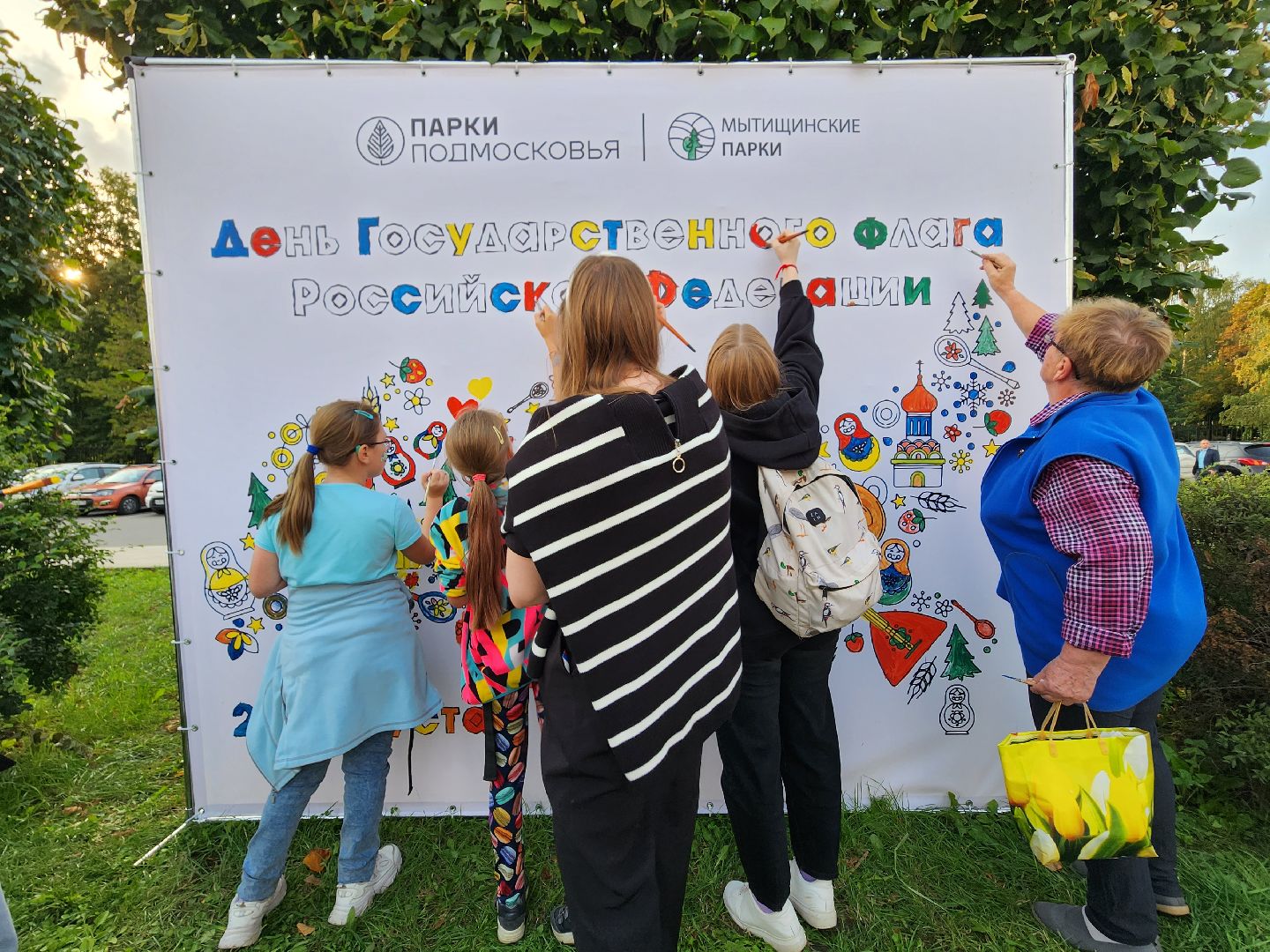 Мытищи, день флага, центральный парк