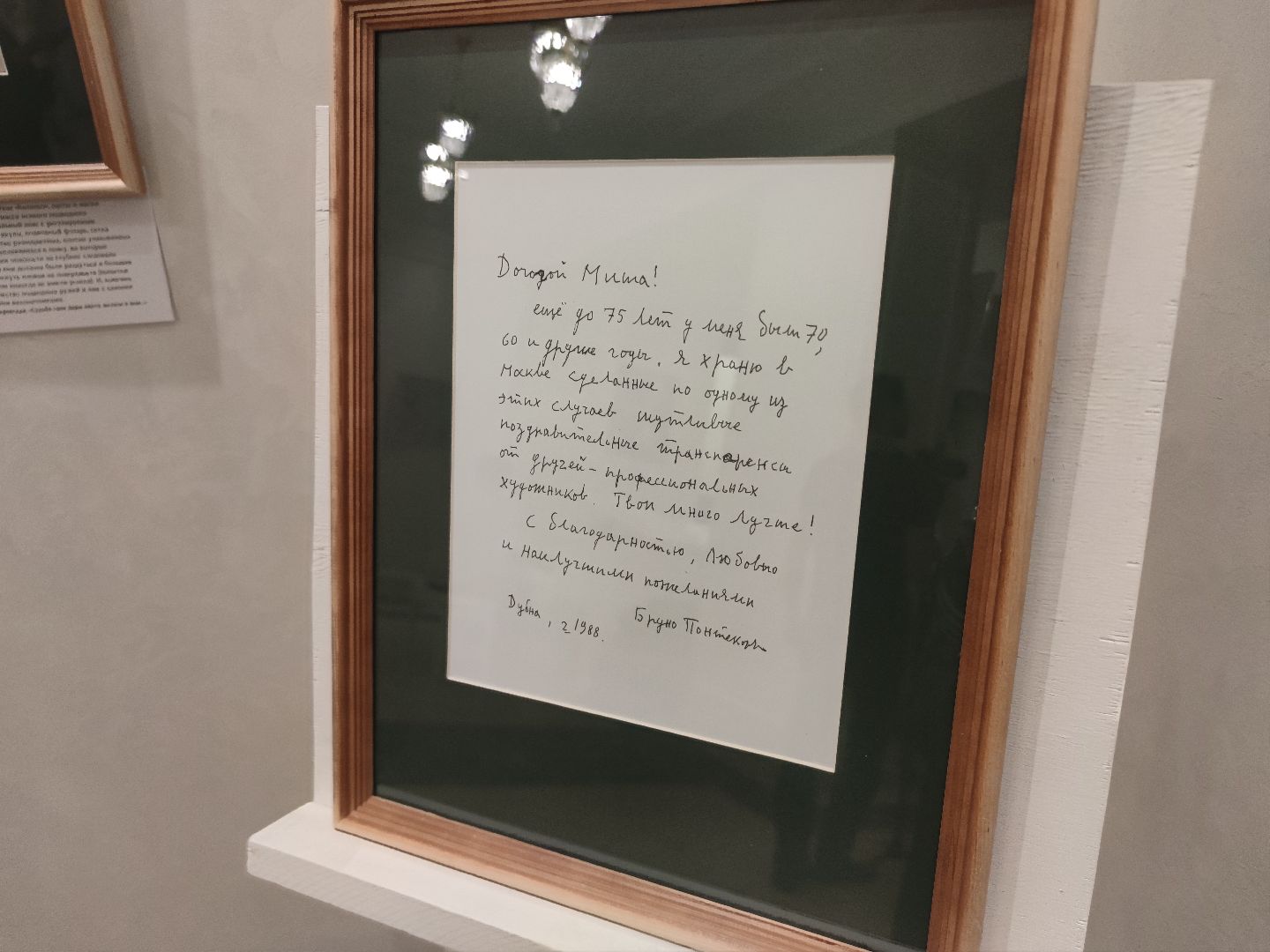 Бруно Понтекорво, выставка, Лаборатория ядерных проблем ОИЯИ, юбилей, Дубна